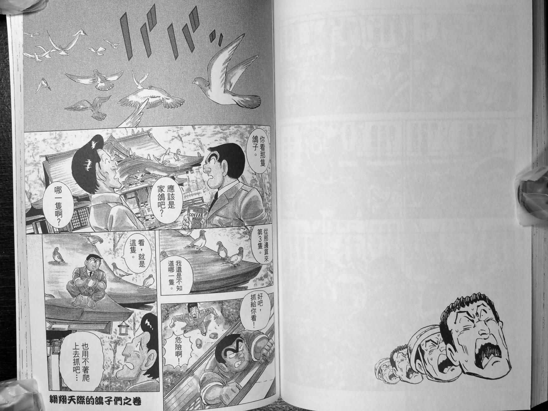 烏龍派出所 - 第140卷(2/2) - 3