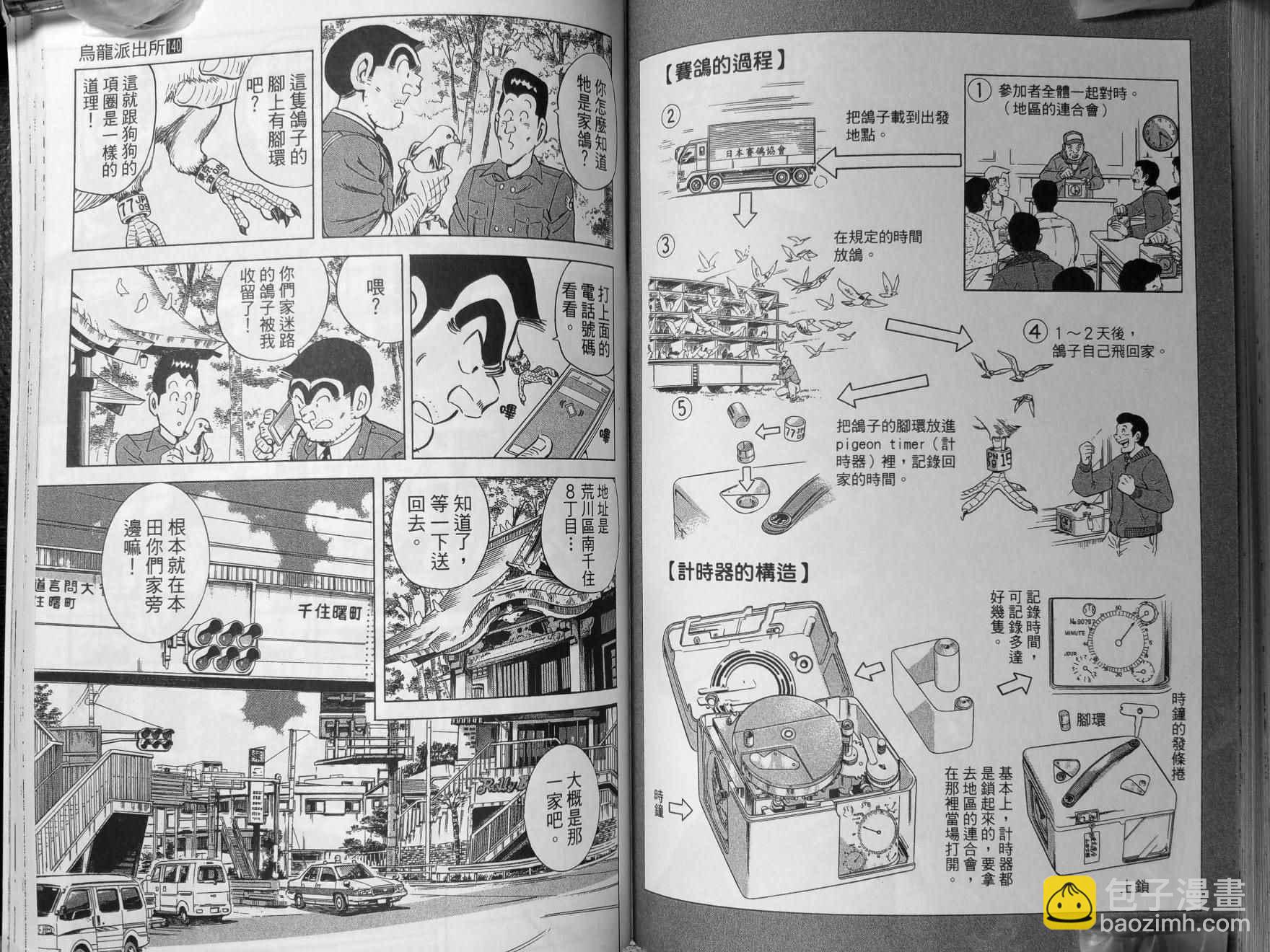 烏龍派出所 - 第140卷(2/2) - 5