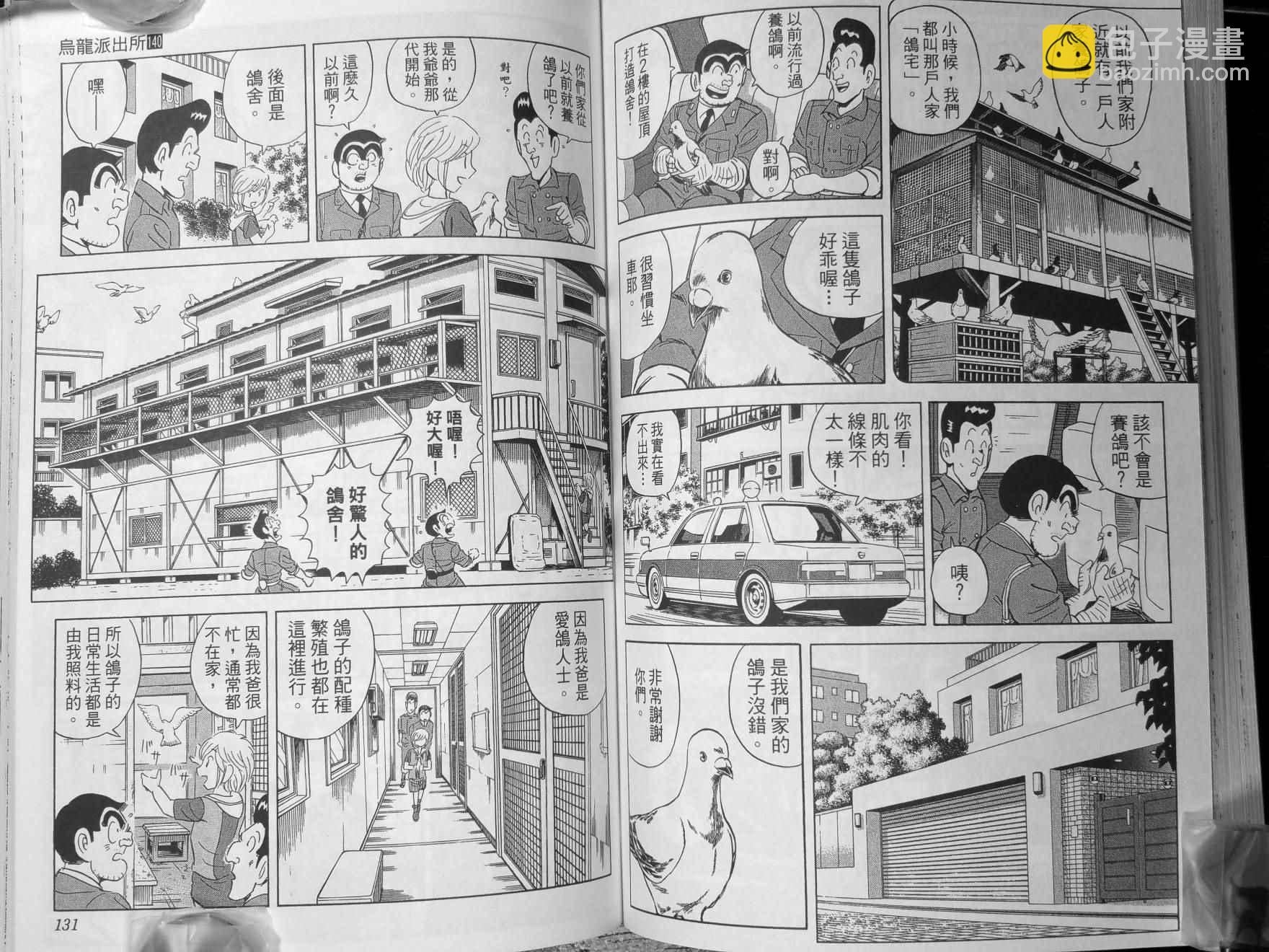烏龍派出所 - 第140卷(2/2) - 6