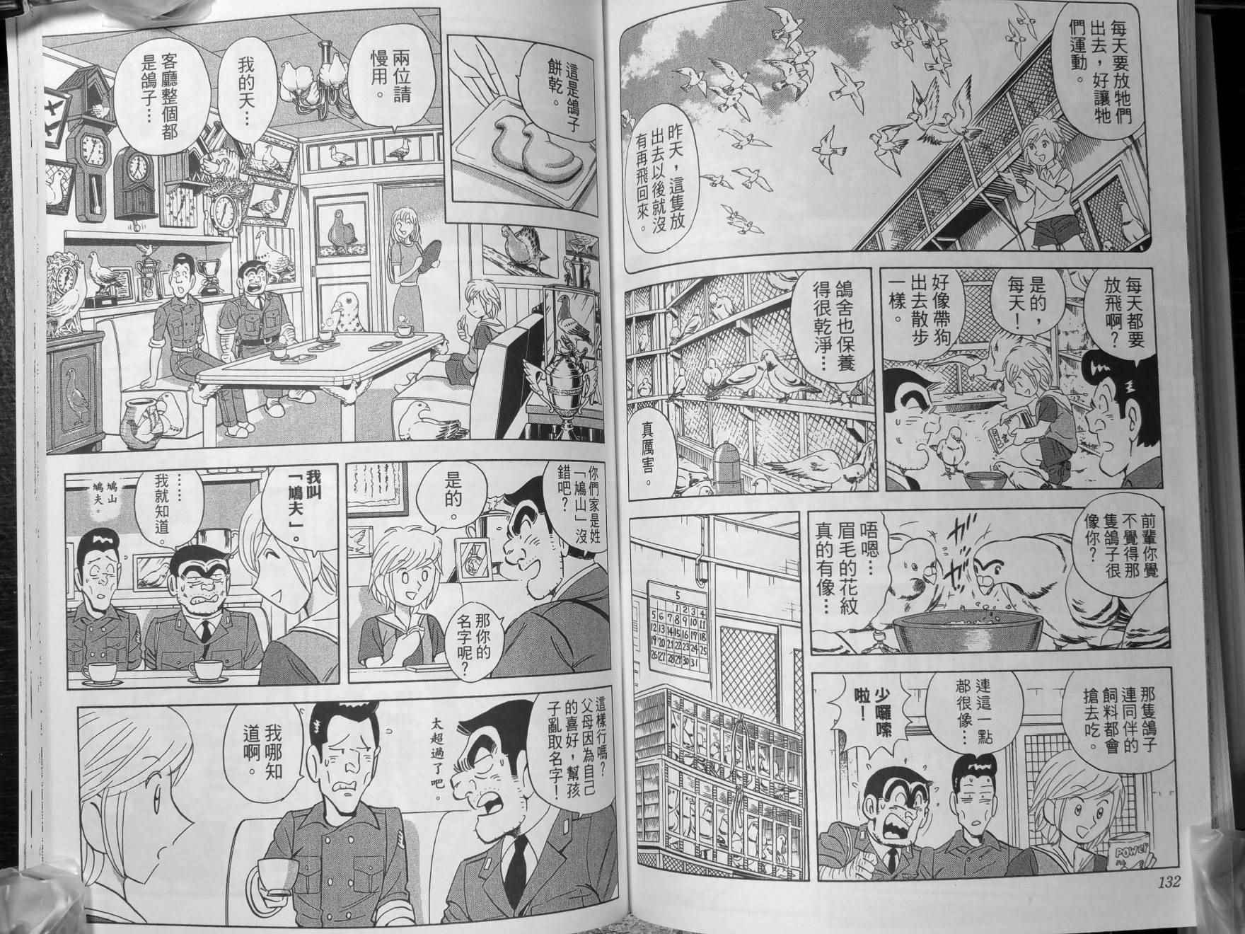烏龍派出所 - 第140卷(2/2) - 7