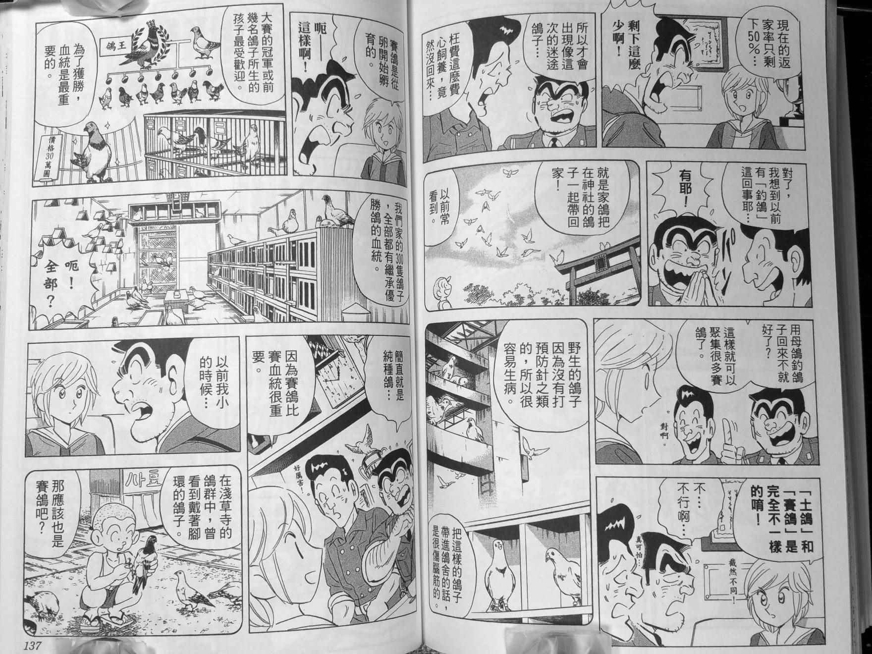 烏龍派出所 - 第140卷(2/2) - 1