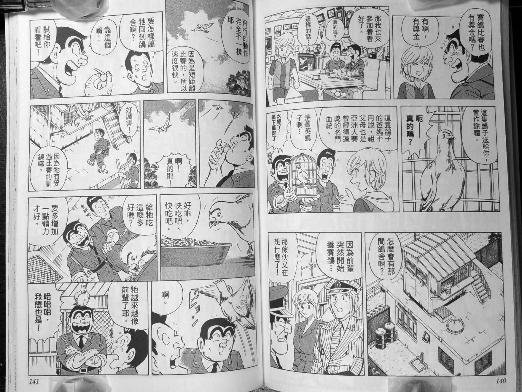 烏龍派出所 - 第140卷(2/2) - 3