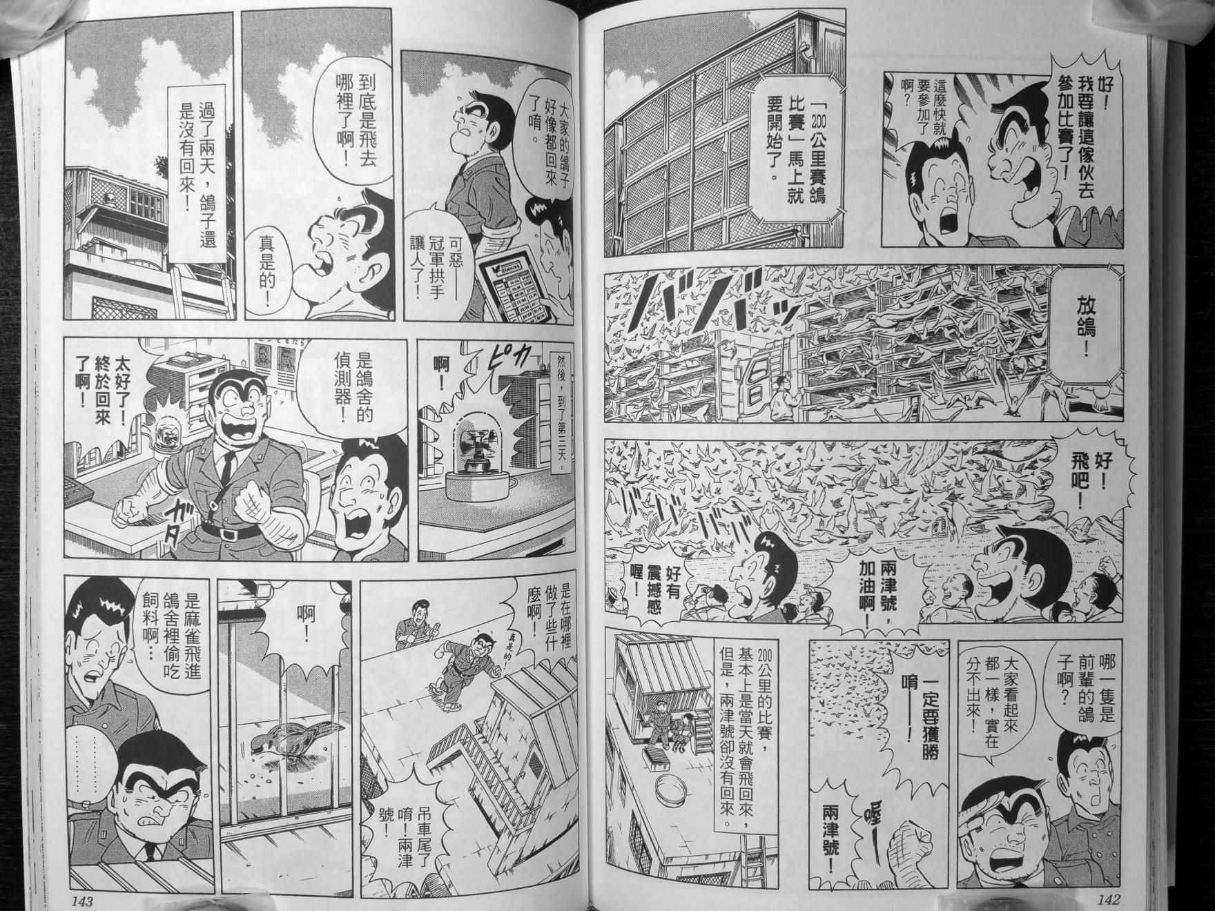 烏龍派出所 - 第140卷(2/2) - 4