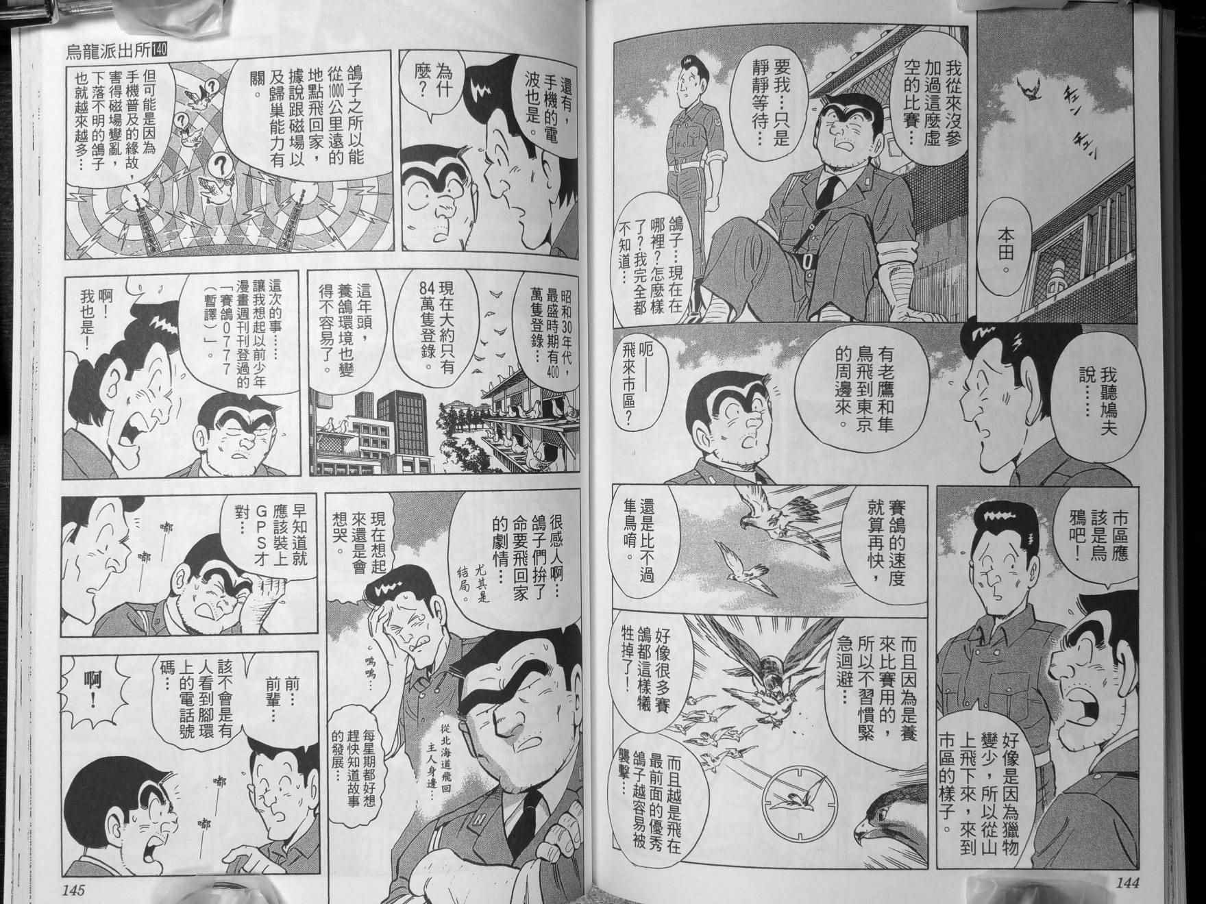 烏龍派出所 - 第140卷(2/2) - 5