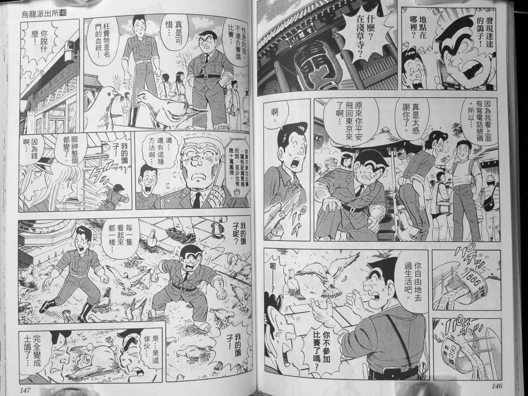 烏龍派出所 - 第140卷(2/2) - 6