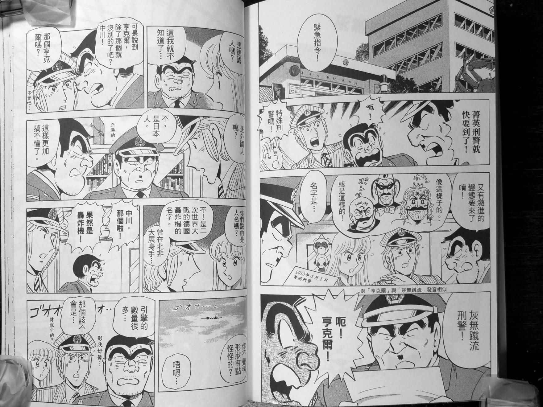 烏龍派出所 - 第140卷(2/2) - 8