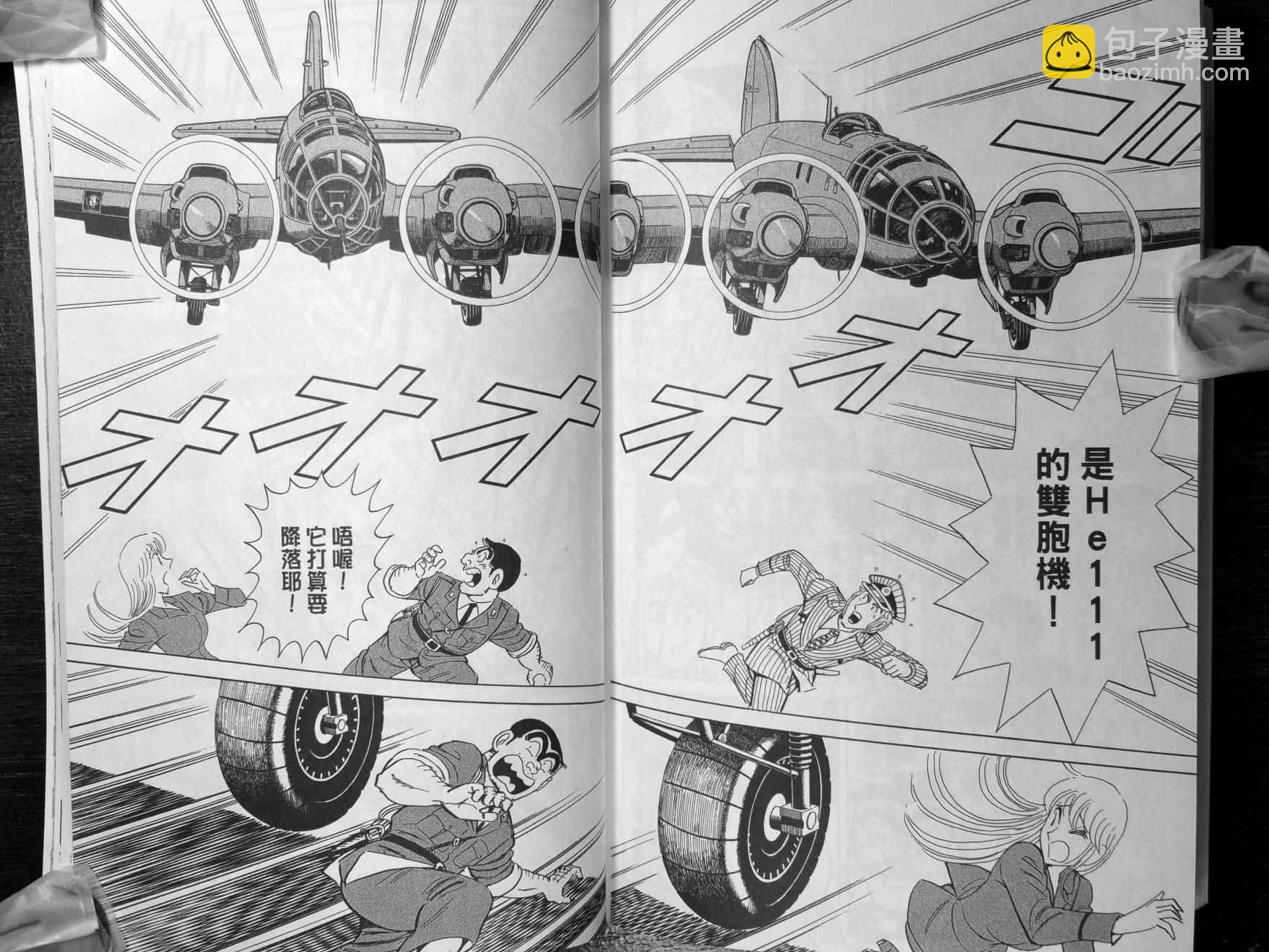 烏龍派出所 - 第140卷(2/2) - 1