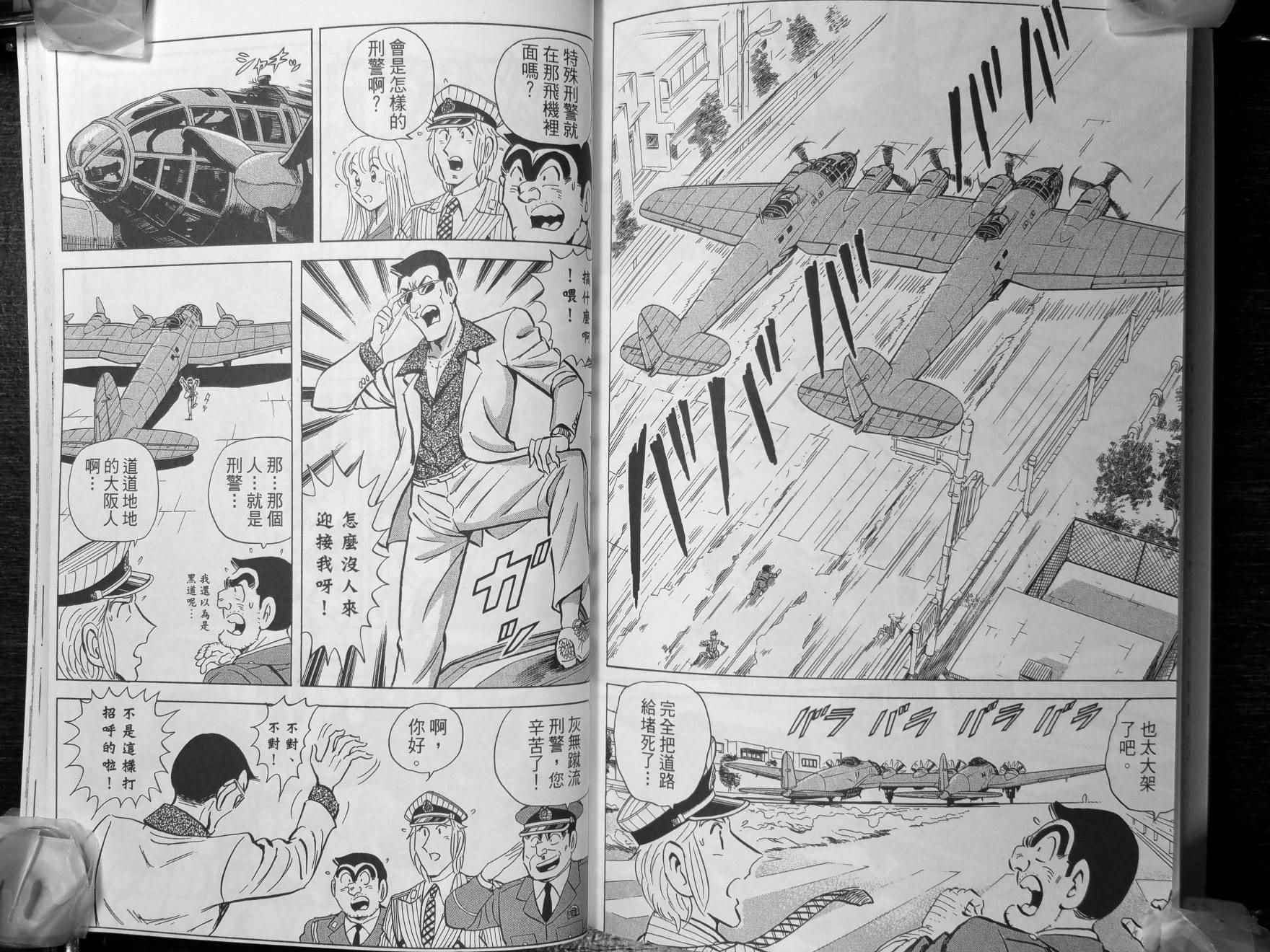 烏龍派出所 - 第140卷(2/2) - 2