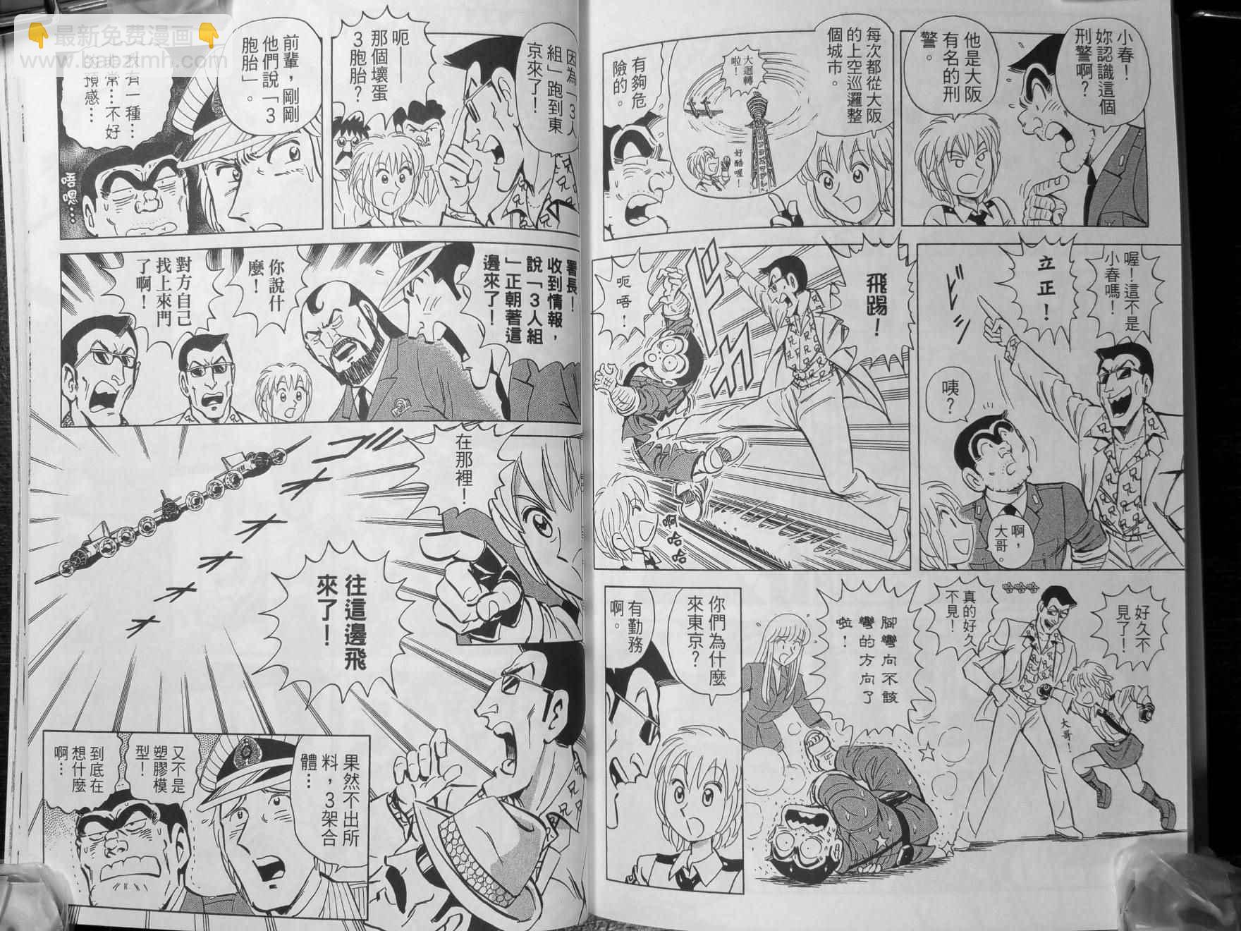烏龍派出所 - 第140卷(2/2) - 4
