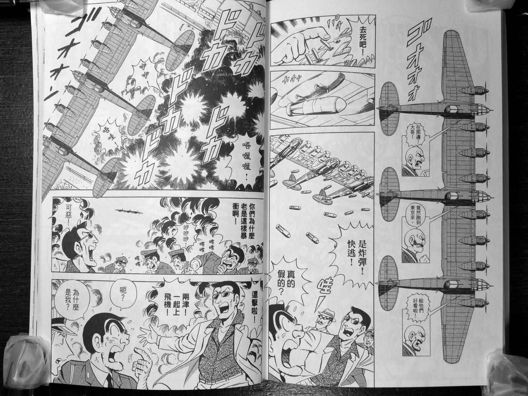 烏龍派出所 - 第140卷(2/2) - 5