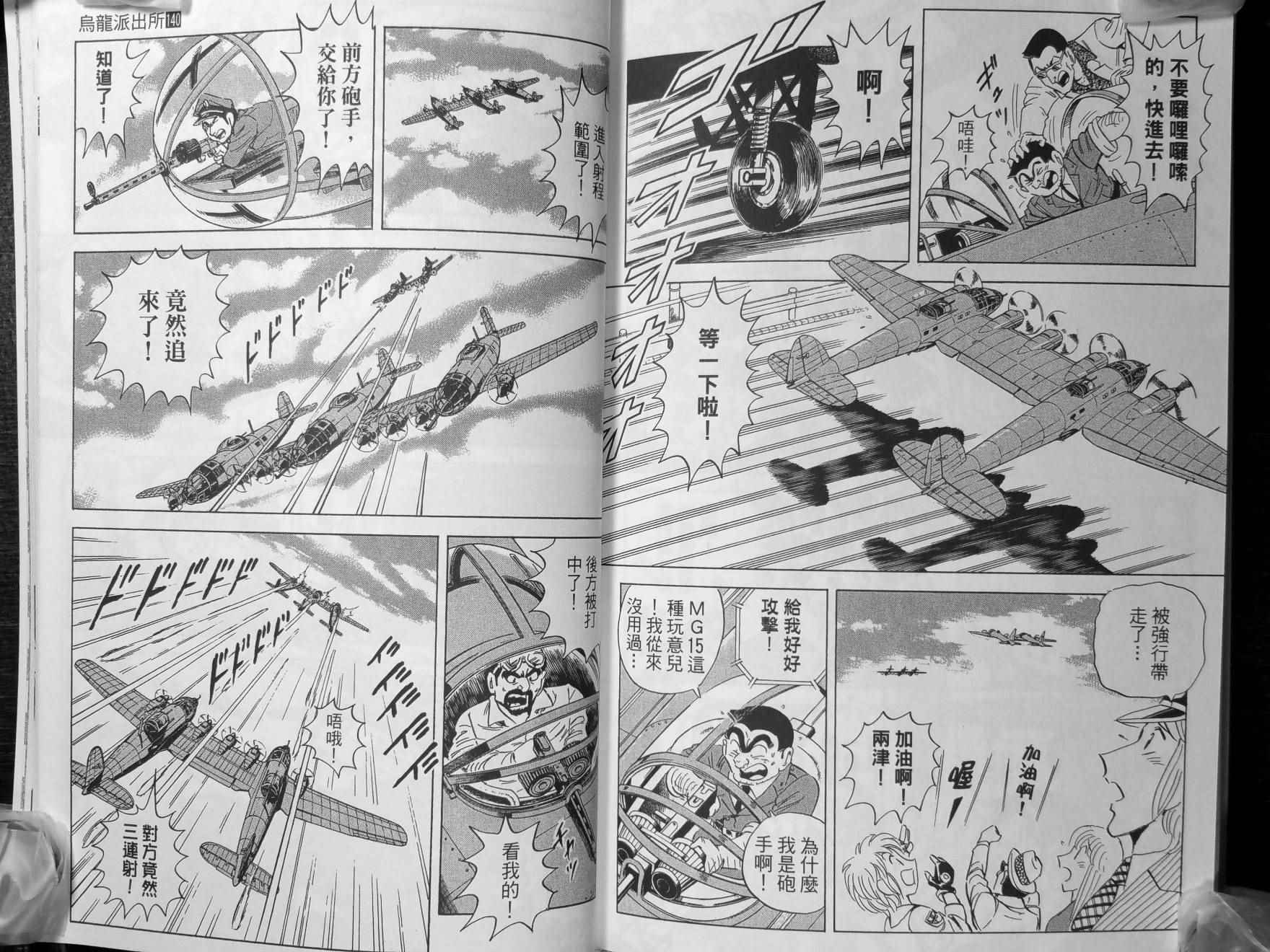 烏龍派出所 - 第140卷(2/2) - 6