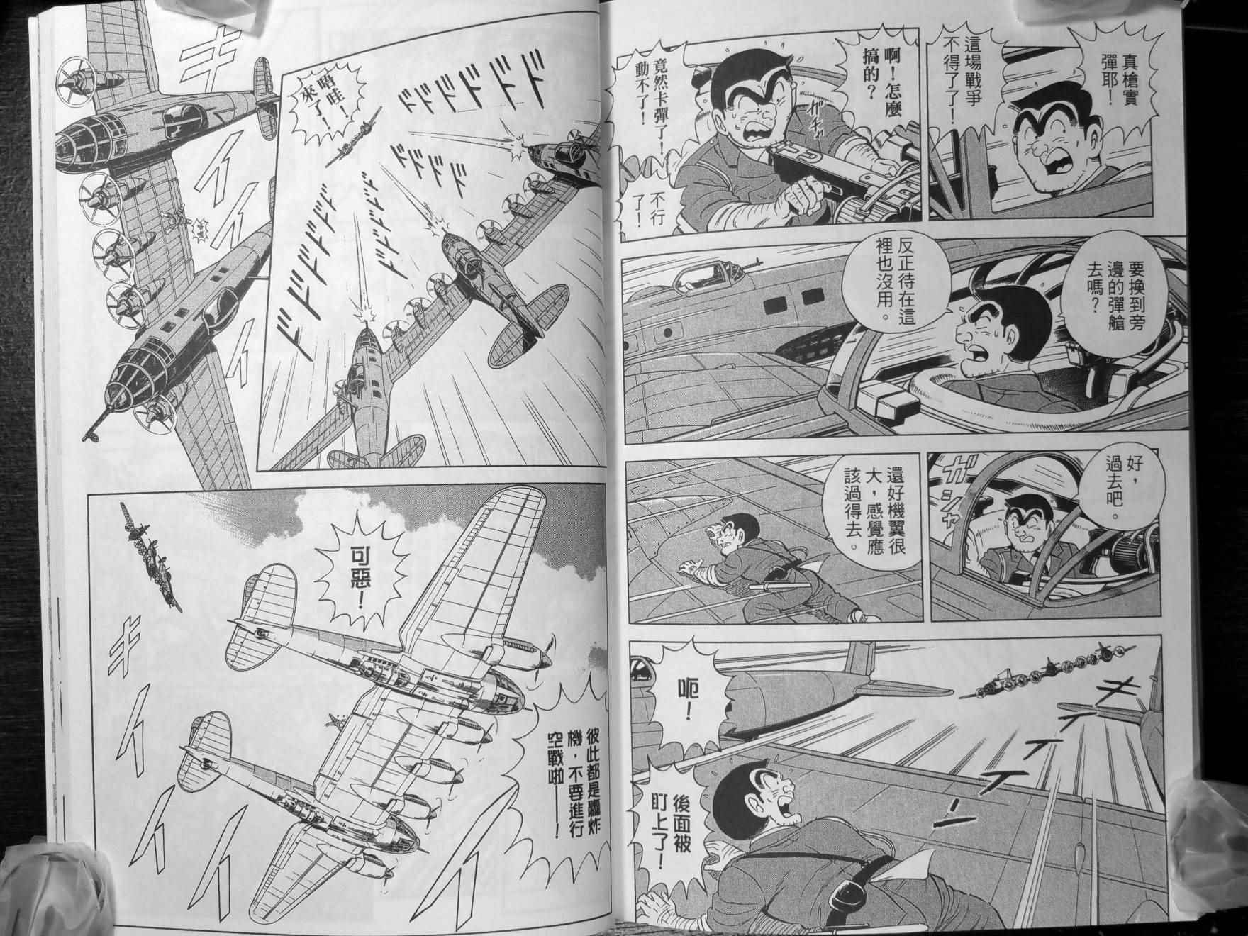 烏龍派出所 - 第140卷(2/2) - 7