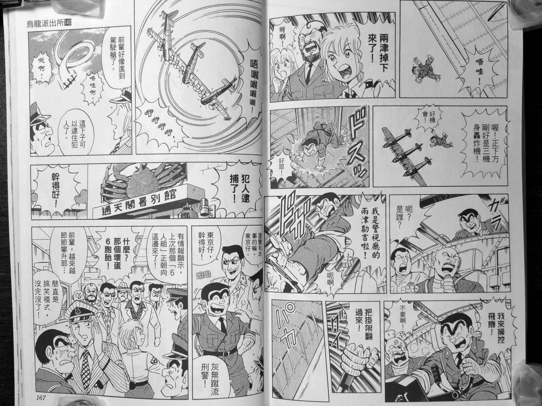烏龍派出所 - 第140卷(2/2) - 8