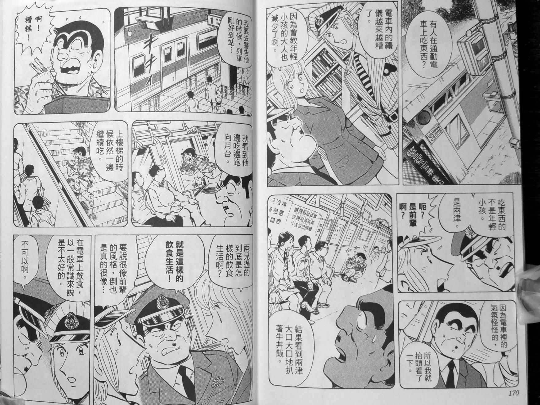 烏龍派出所 - 第140卷(2/2) - 2