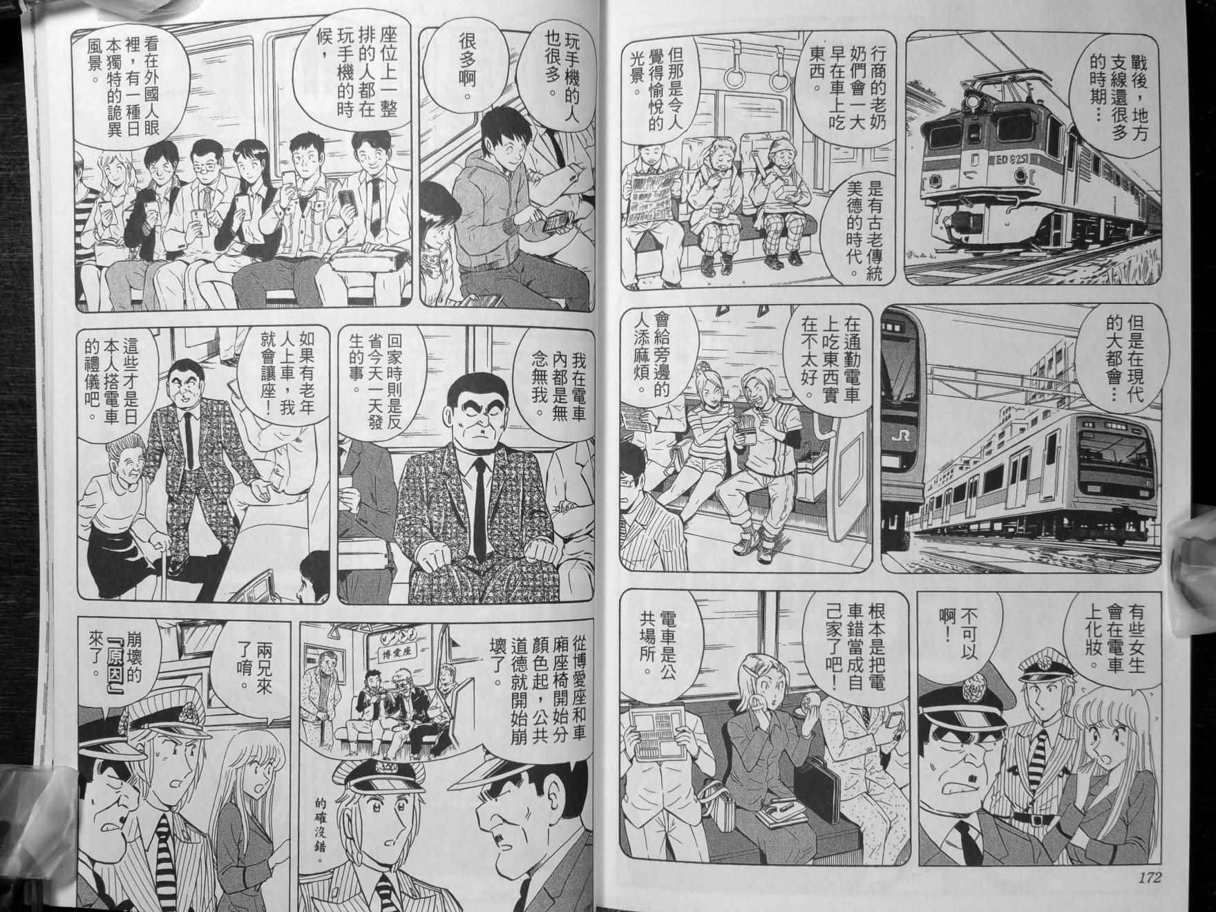 烏龍派出所 - 第140卷(2/2) - 3
