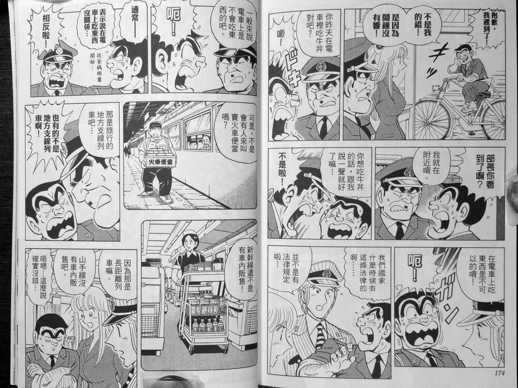 烏龍派出所 - 第140卷(2/2) - 4