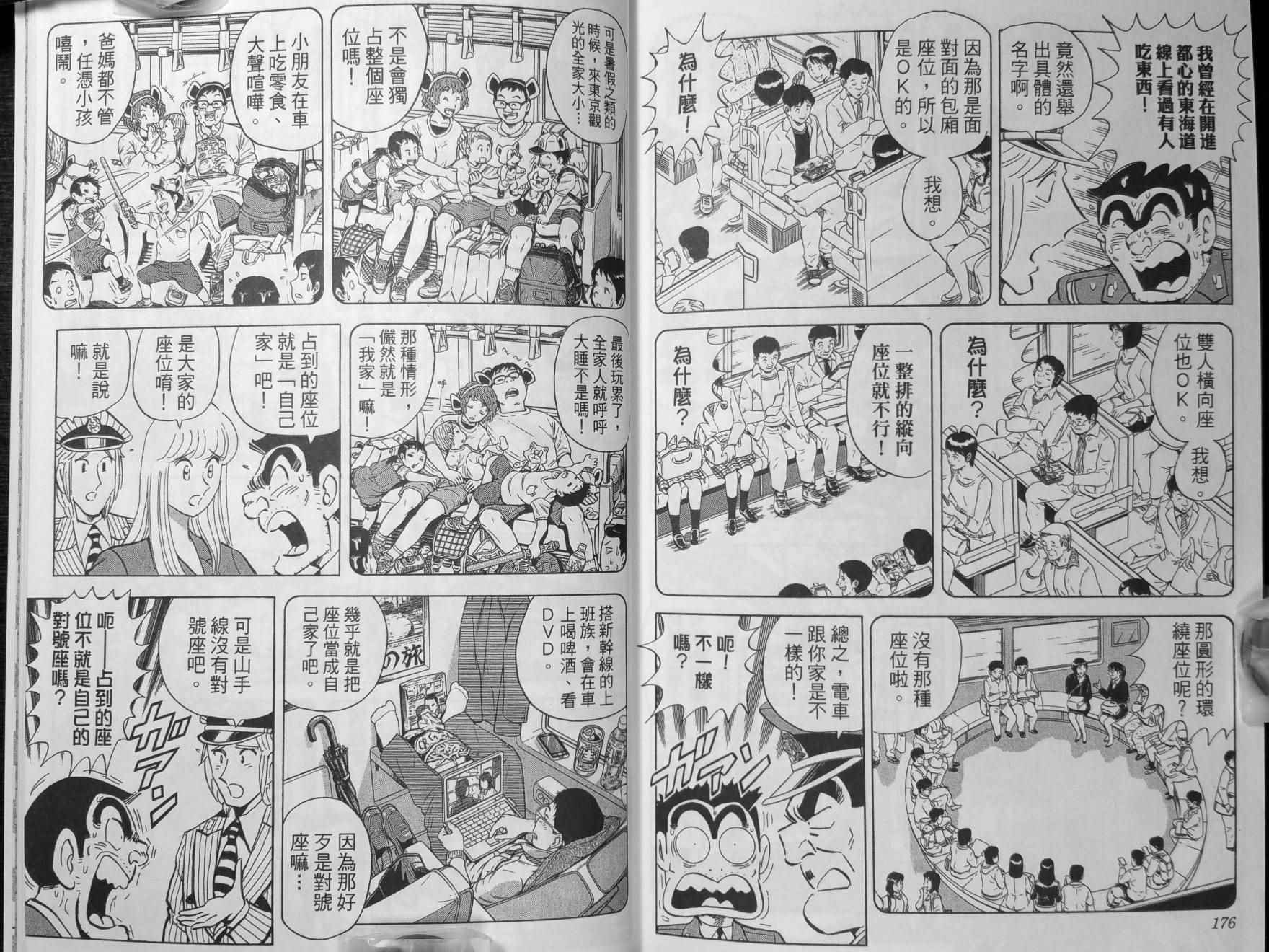 烏龍派出所 - 第140卷(2/2) - 5