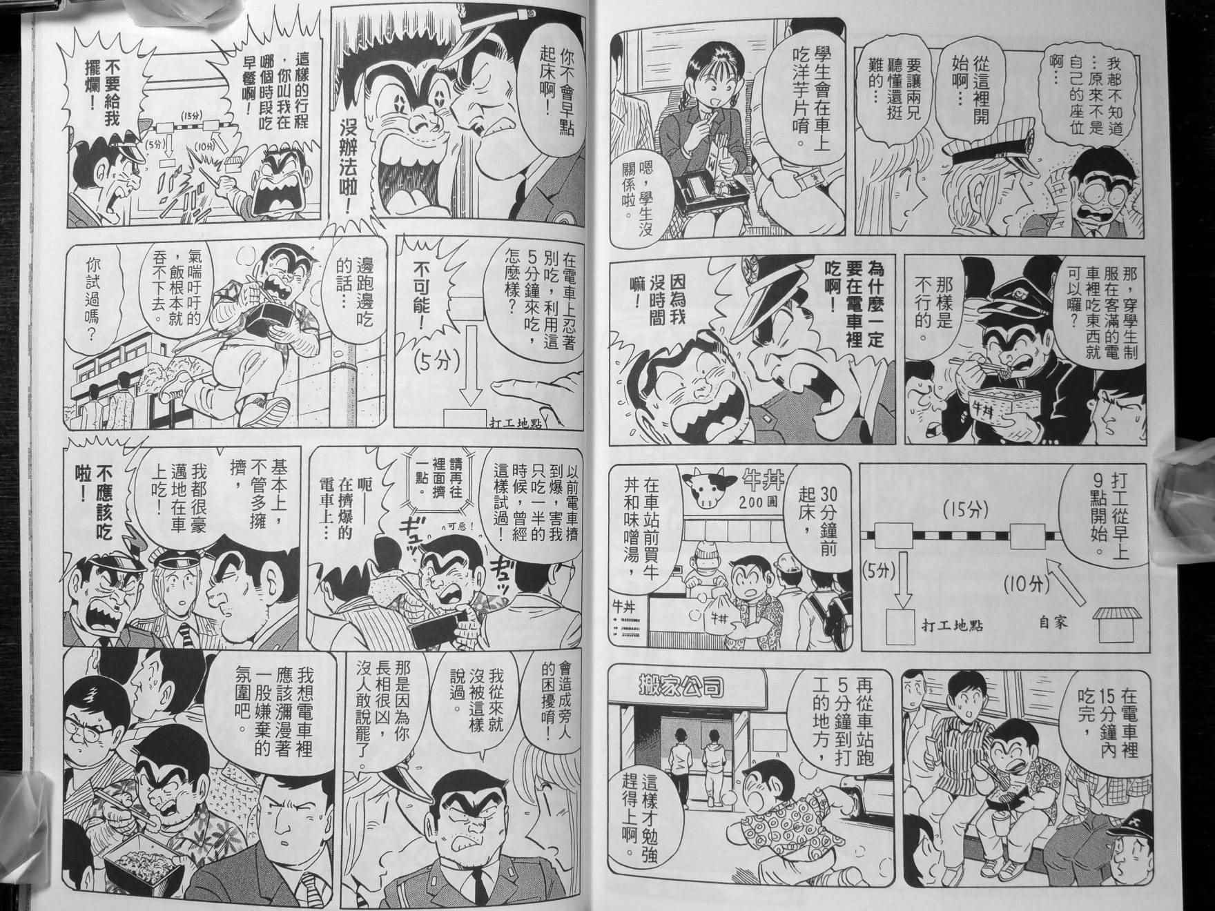 烏龍派出所 - 第140卷(2/2) - 6