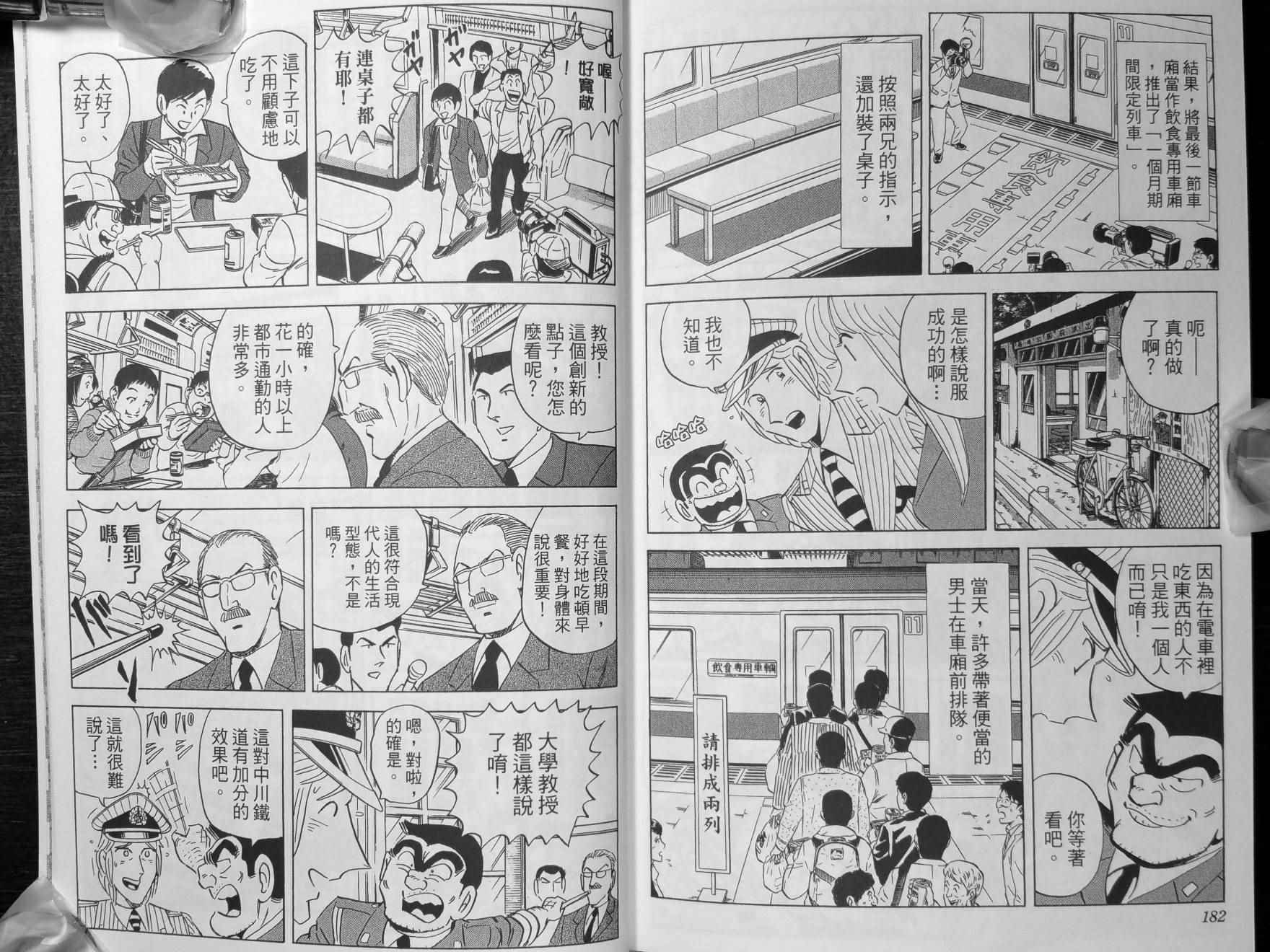烏龍派出所 - 第140卷(2/2) - 8