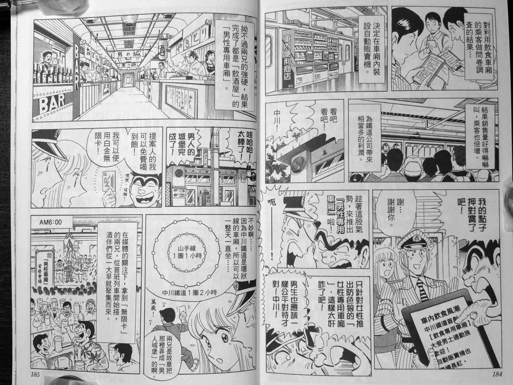 烏龍派出所 - 第140卷(2/2) - 1