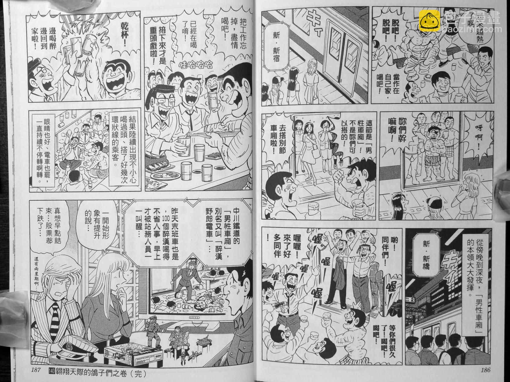 烏龍派出所 - 第140卷(2/2) - 2