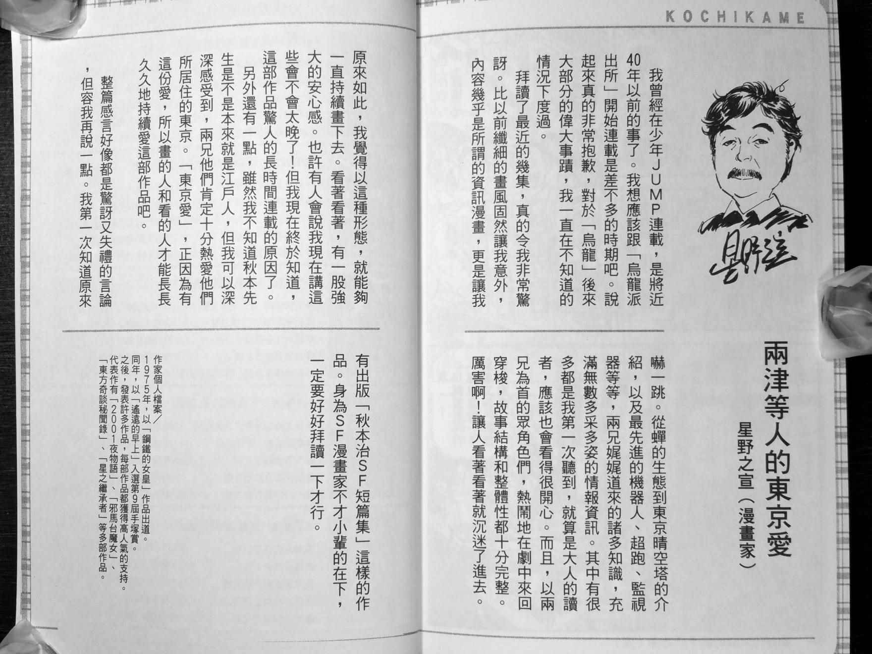 烏龍派出所 - 第140卷(2/2) - 3