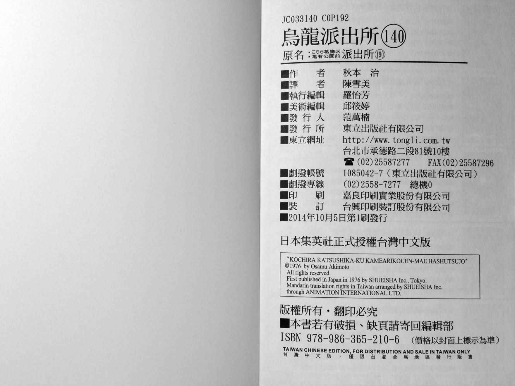 烏龍派出所 - 第140卷(2/2) - 5