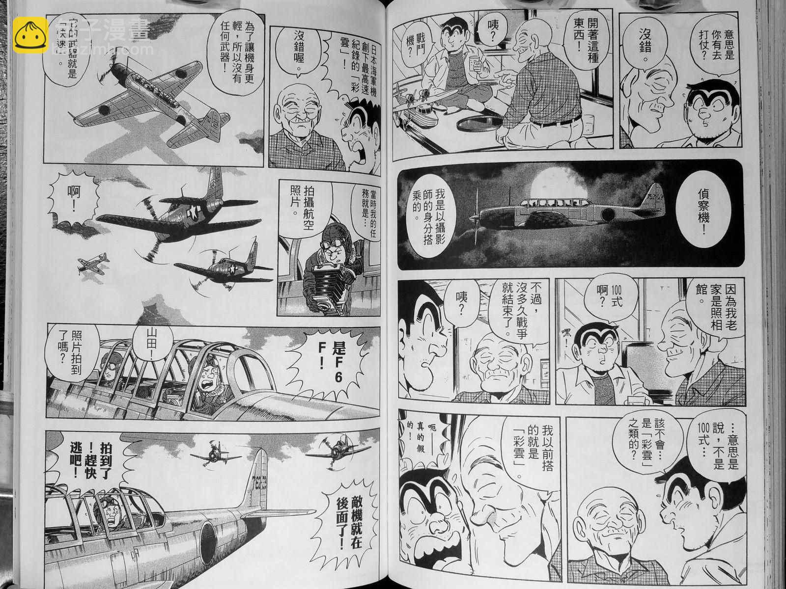 烏龍派出所 - 第142卷(3/4) - 5