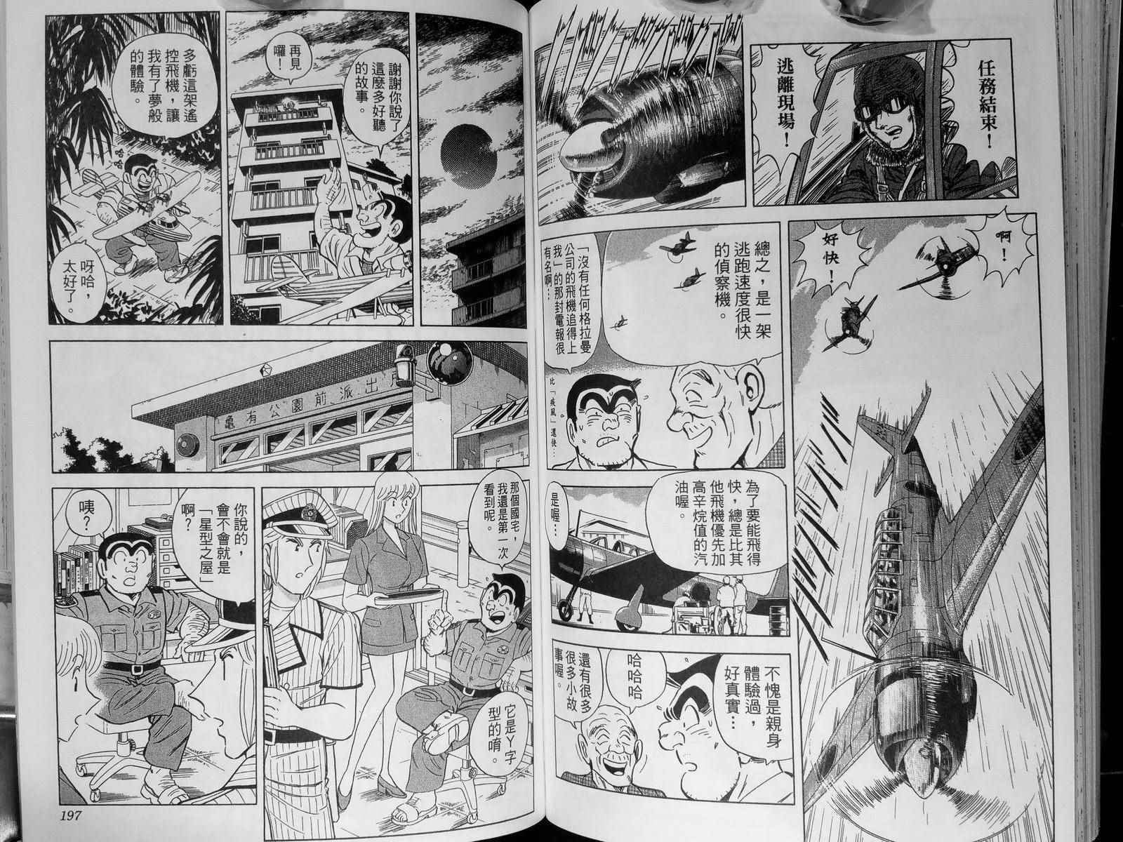 烏龍派出所 - 第142卷(3/4) - 6