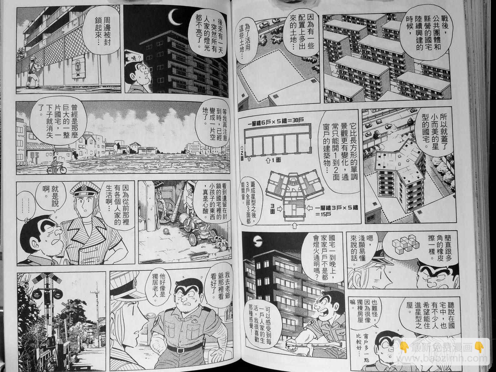 烏龍派出所 - 第142卷(3/4) - 7