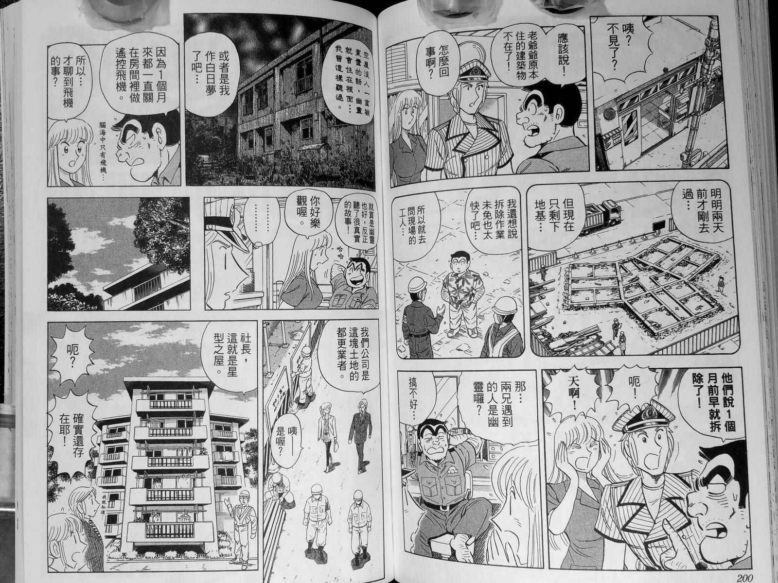 烏龍派出所 - 第142卷(3/4) - 8