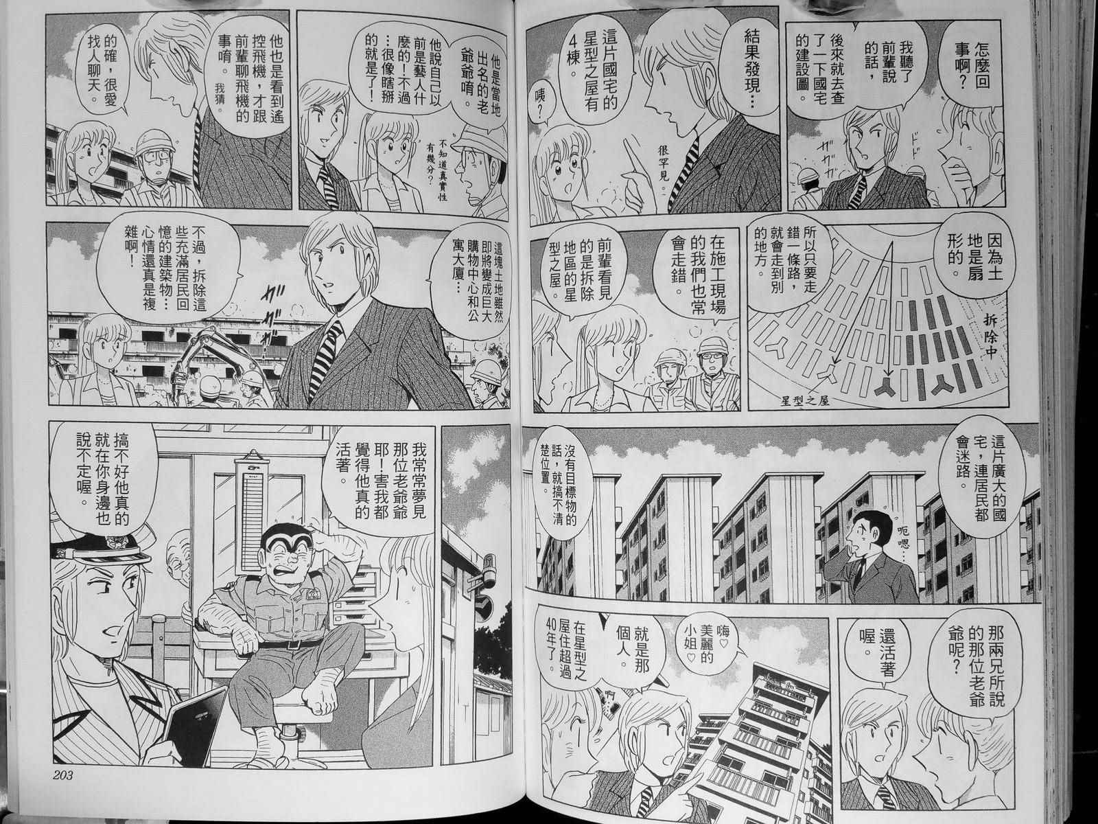 烏龍派出所 - 第142卷(3/4) - 1