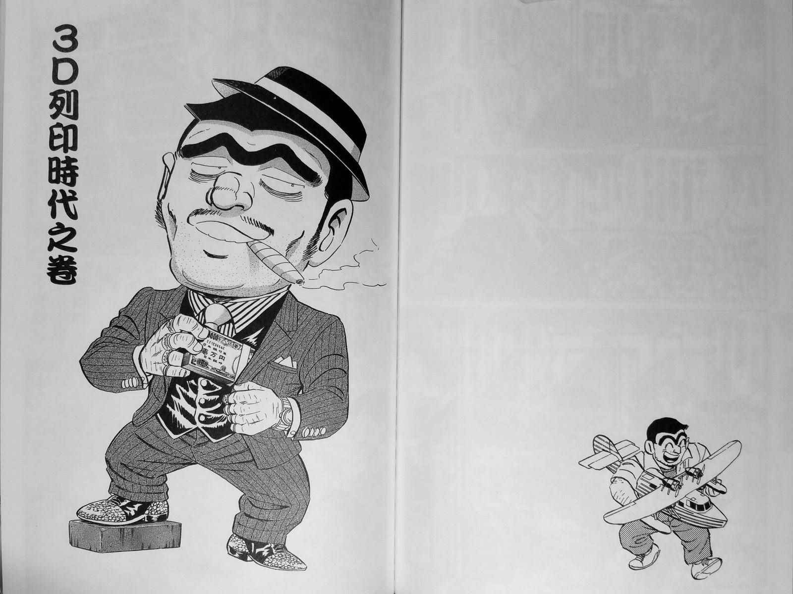 烏龍派出所 - 第142卷(3/4) - 2