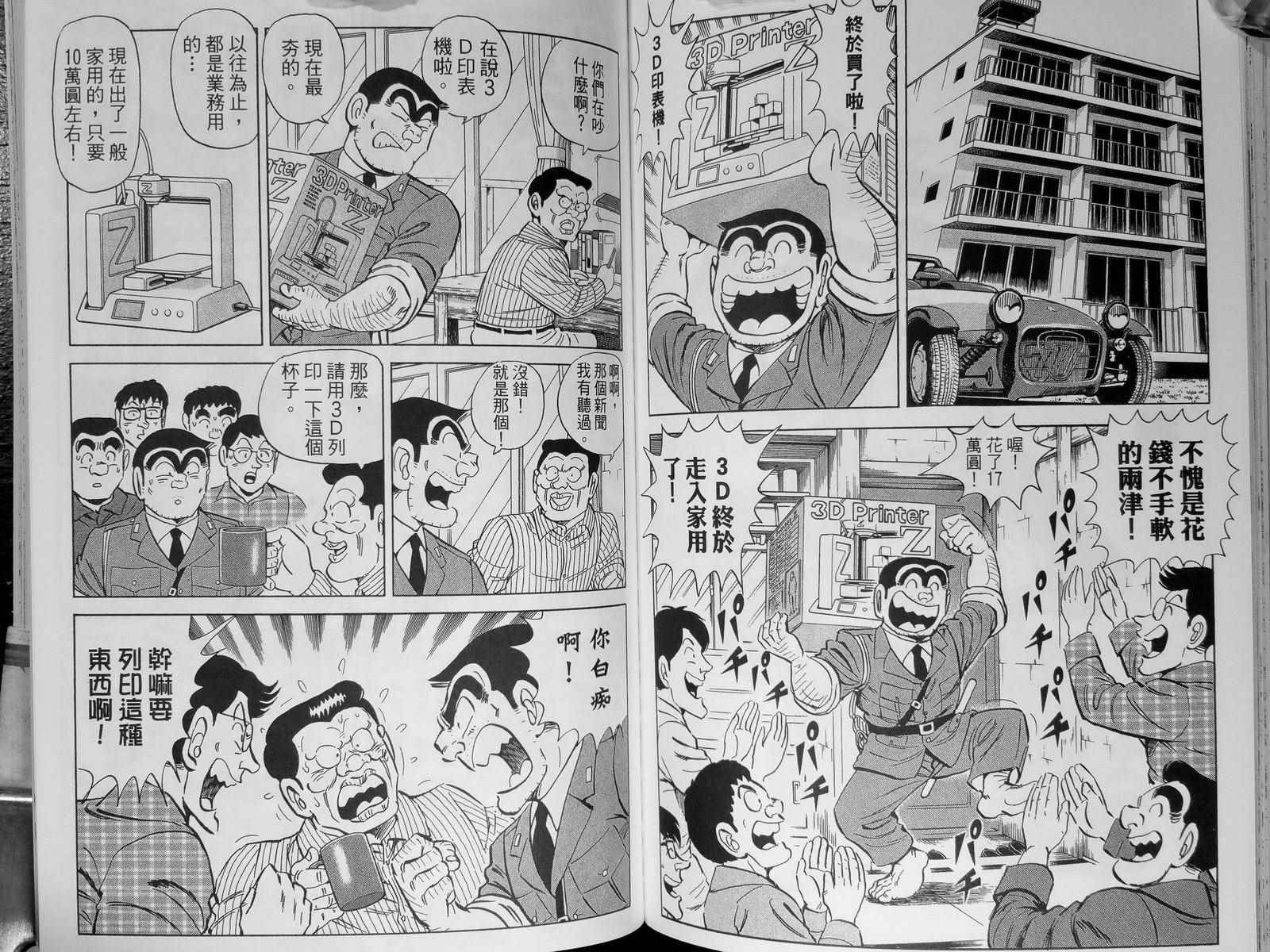 烏龍派出所 - 第142卷(3/4) - 3