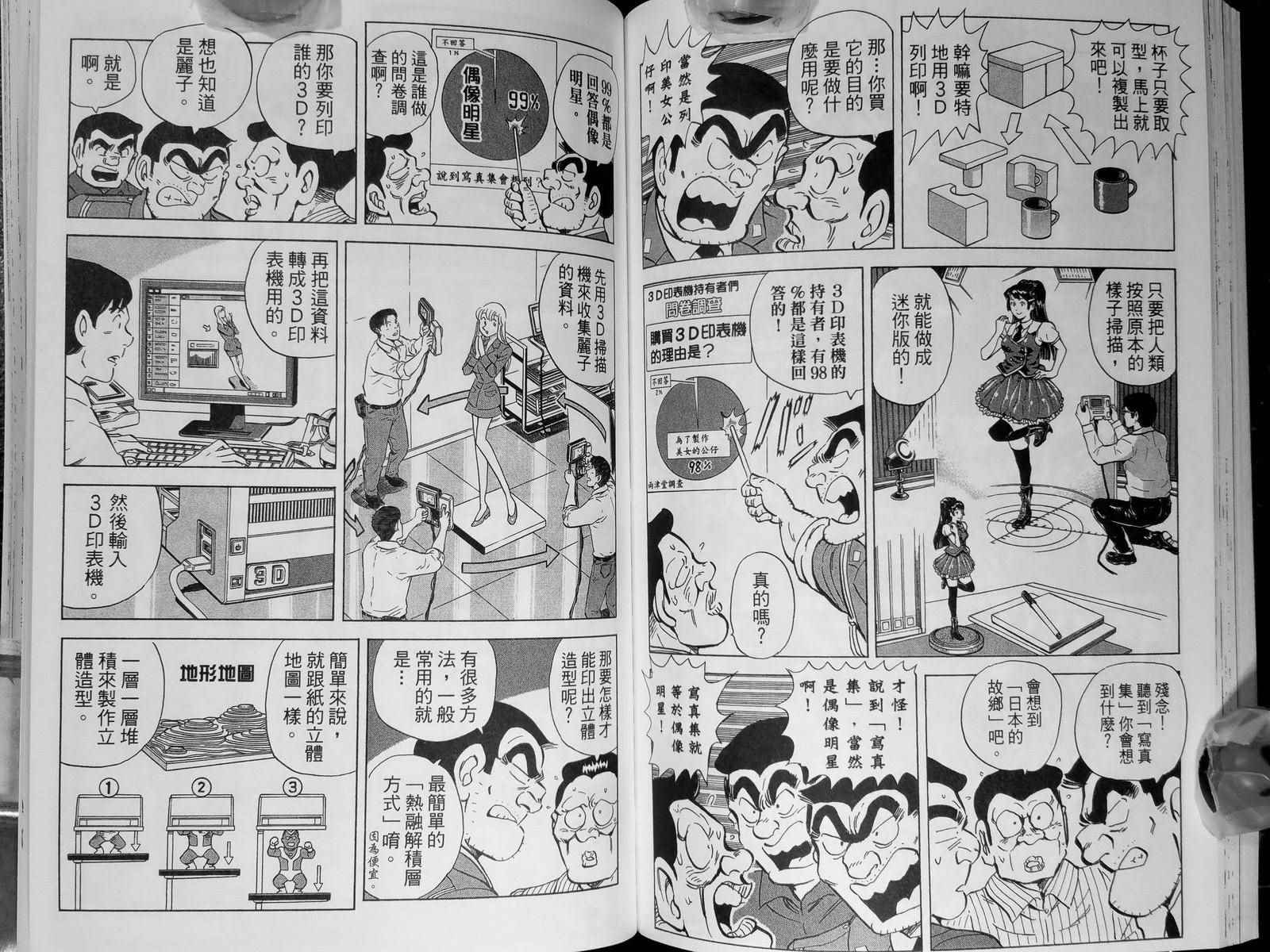 烏龍派出所 - 第142卷(3/4) - 4