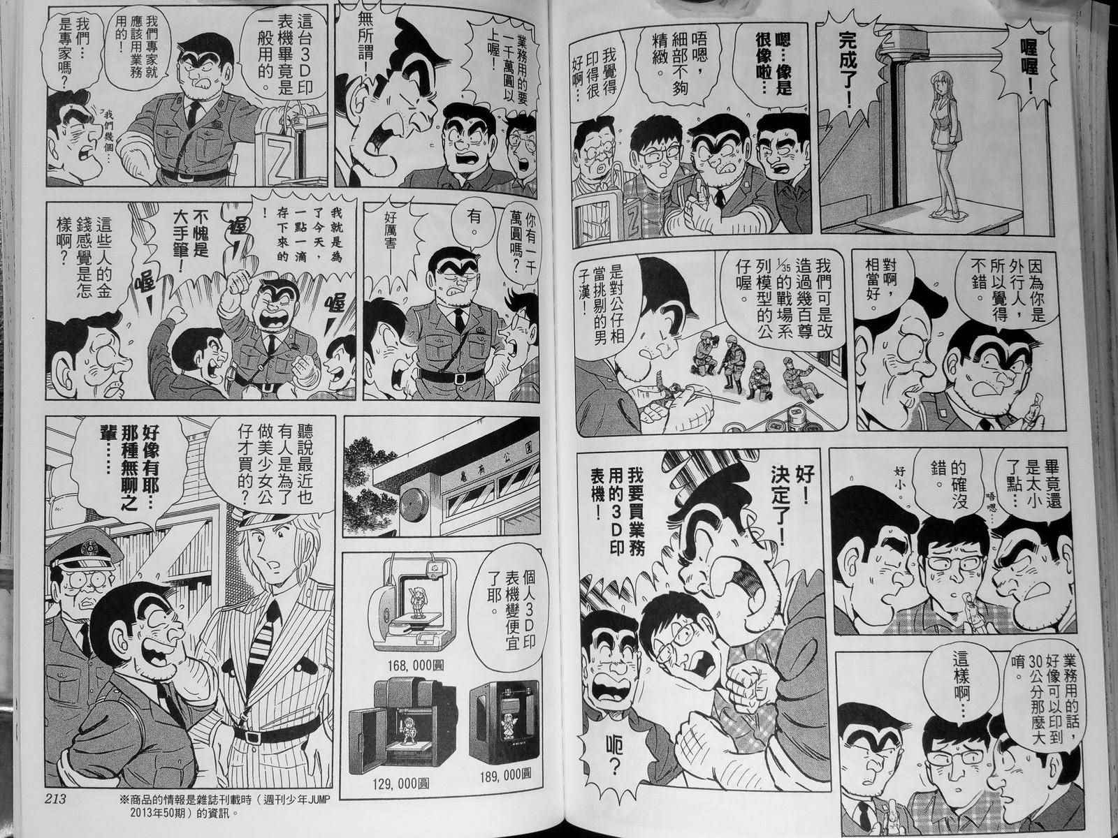 烏龍派出所 - 第142卷(3/4) - 6