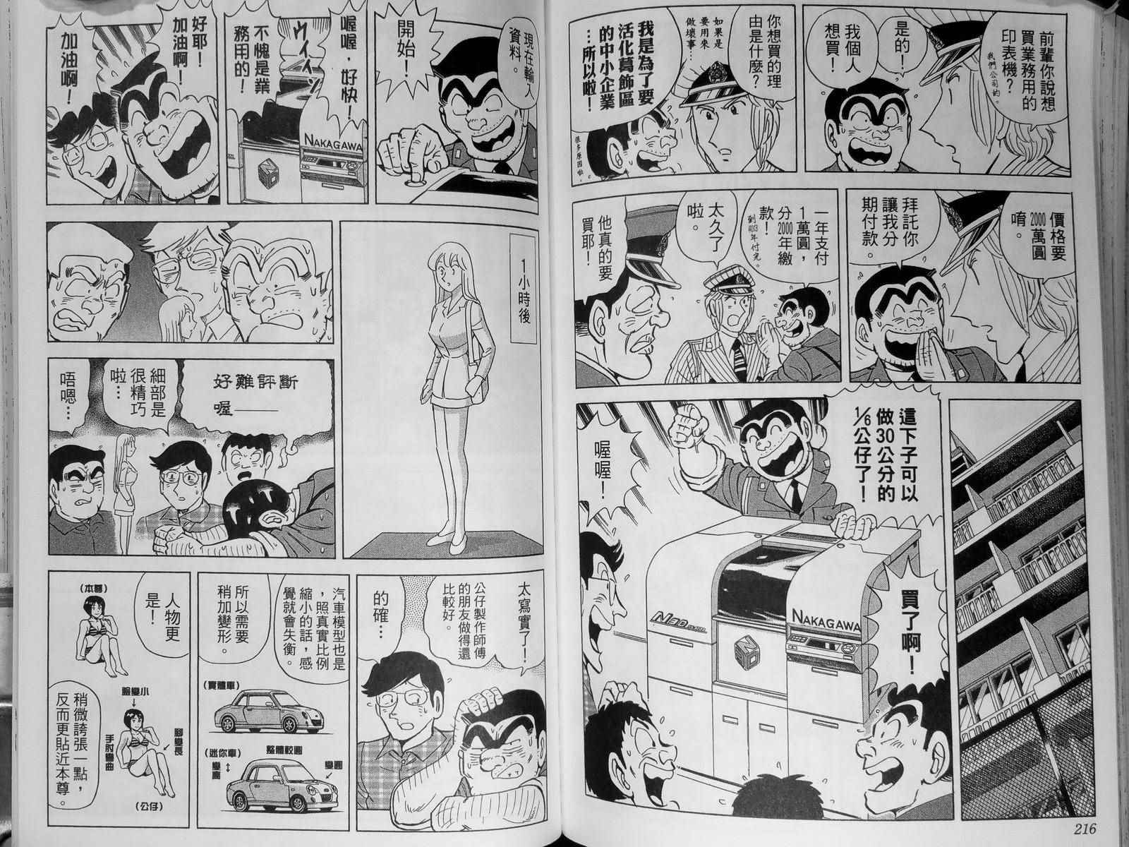 烏龍派出所 - 第142卷(3/4) - 8
