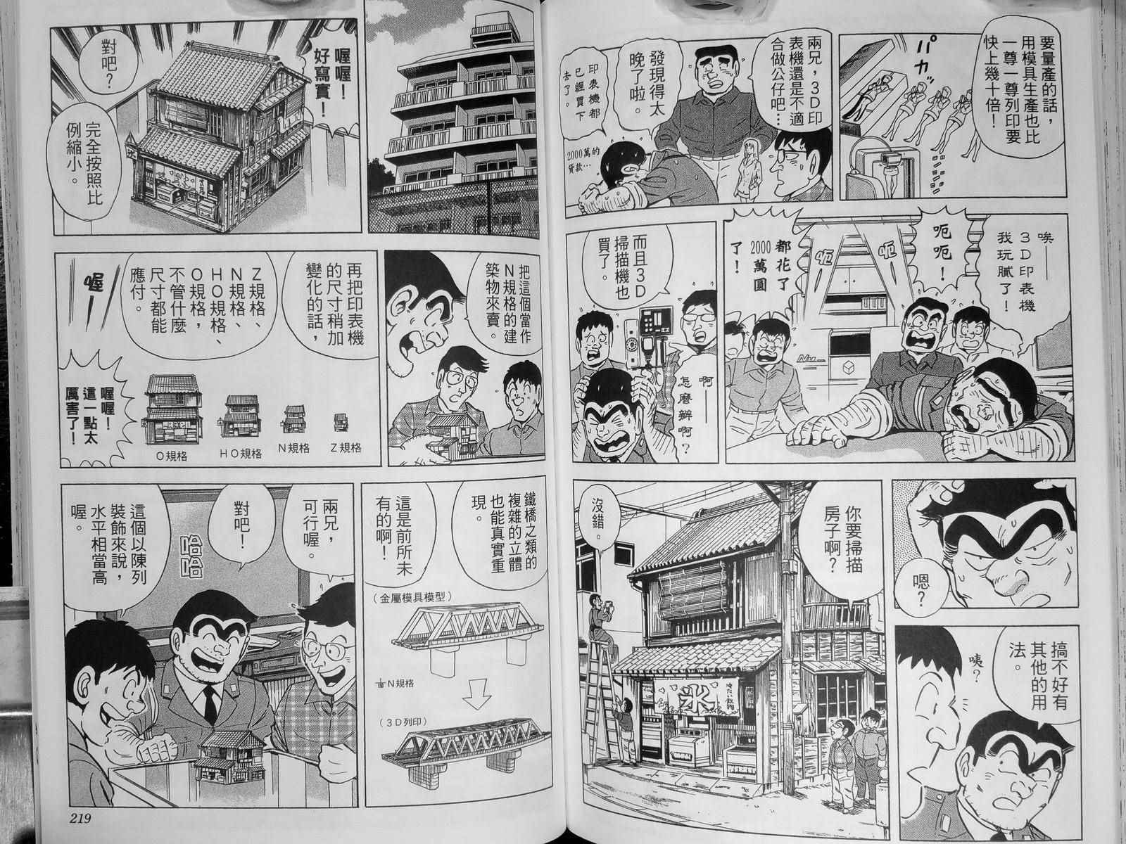 烏龍派出所 - 第142卷(3/4) - 1