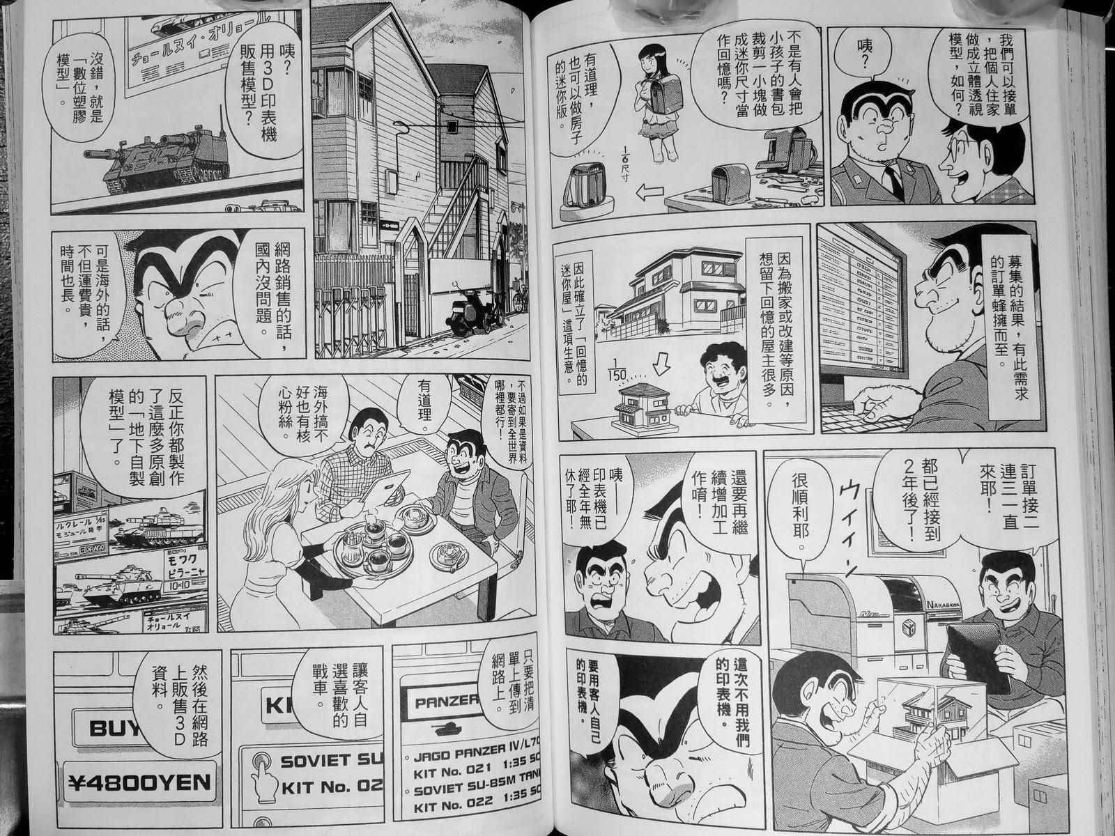 烏龍派出所 - 第142卷(3/4) - 2