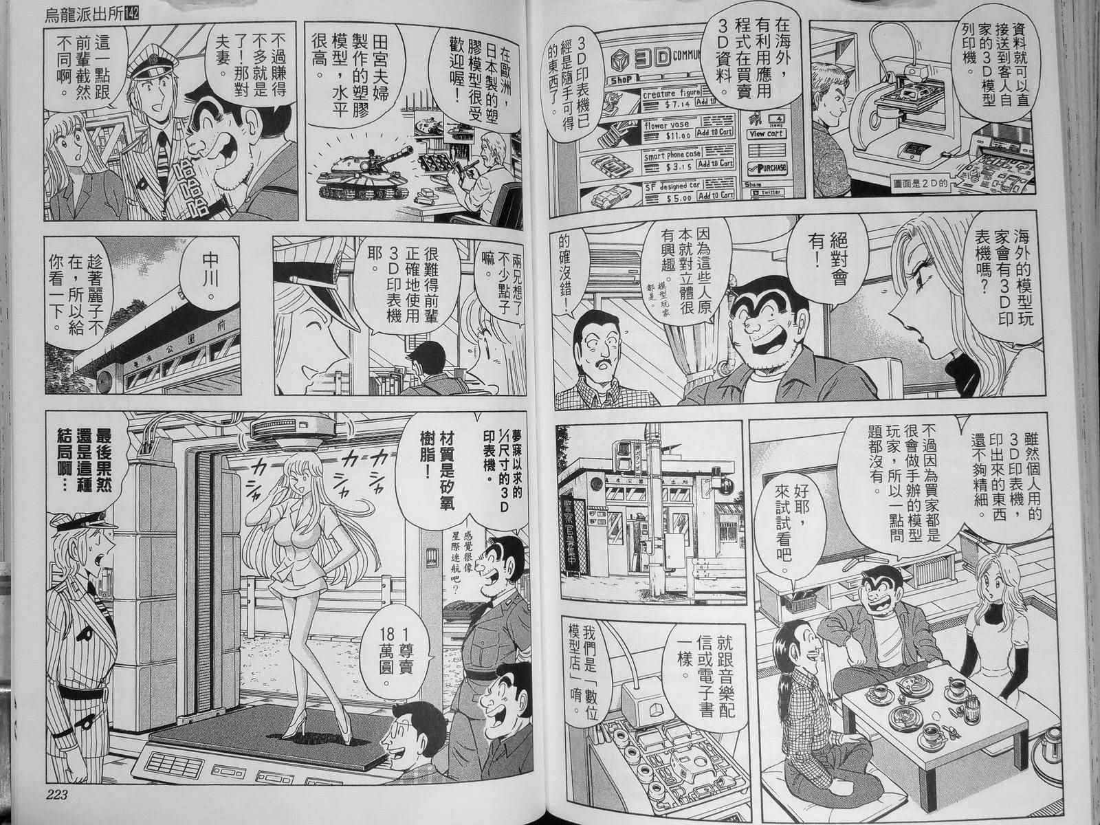 烏龍派出所 - 第142卷(3/4) - 3