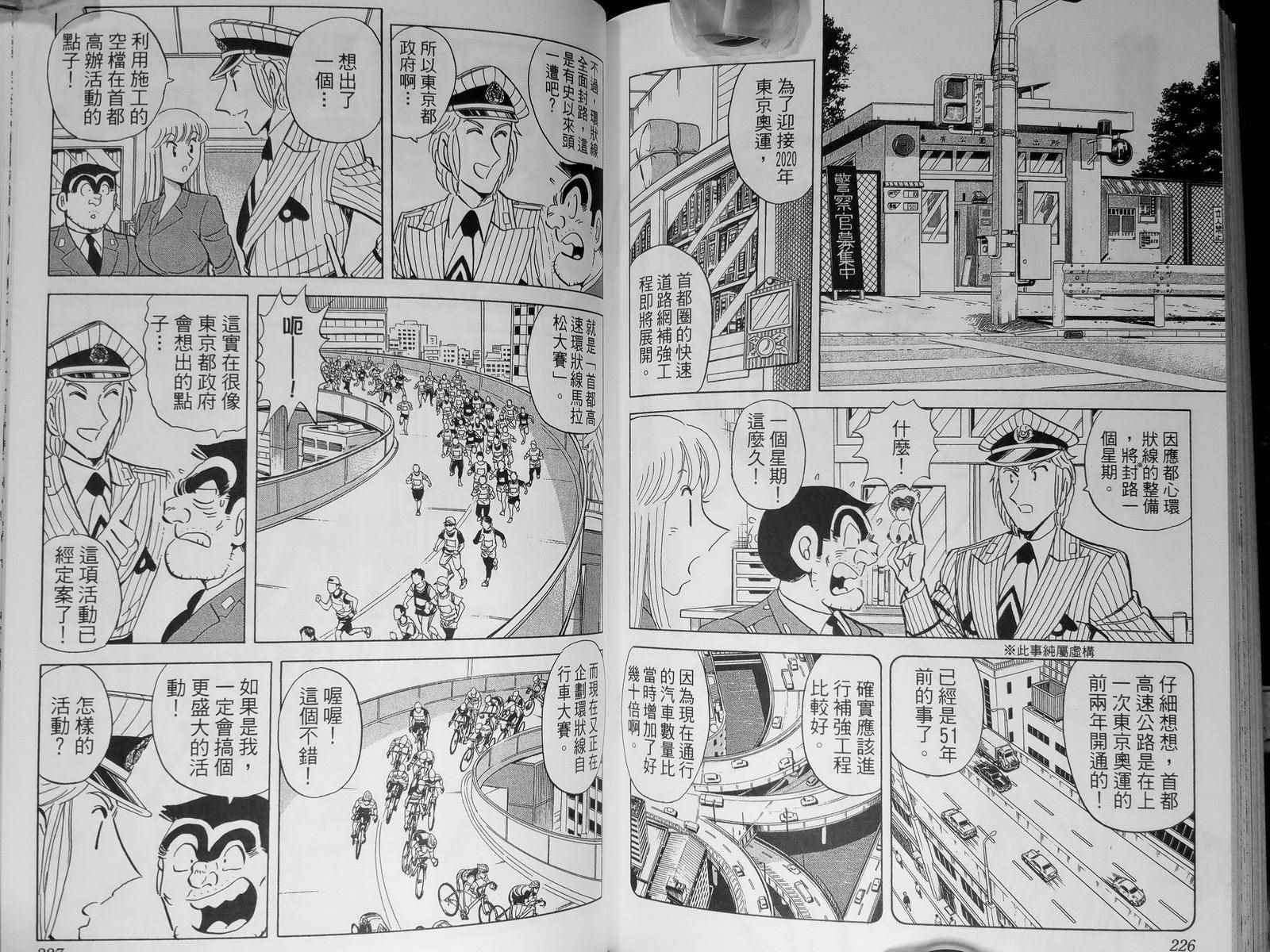 烏龍派出所 - 第142卷(3/4) - 5