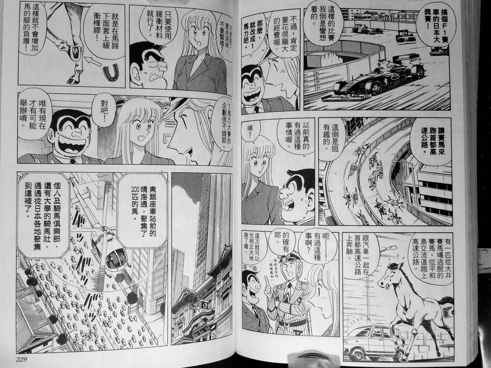 烏龍派出所 - 第142卷(3/4) - 6
