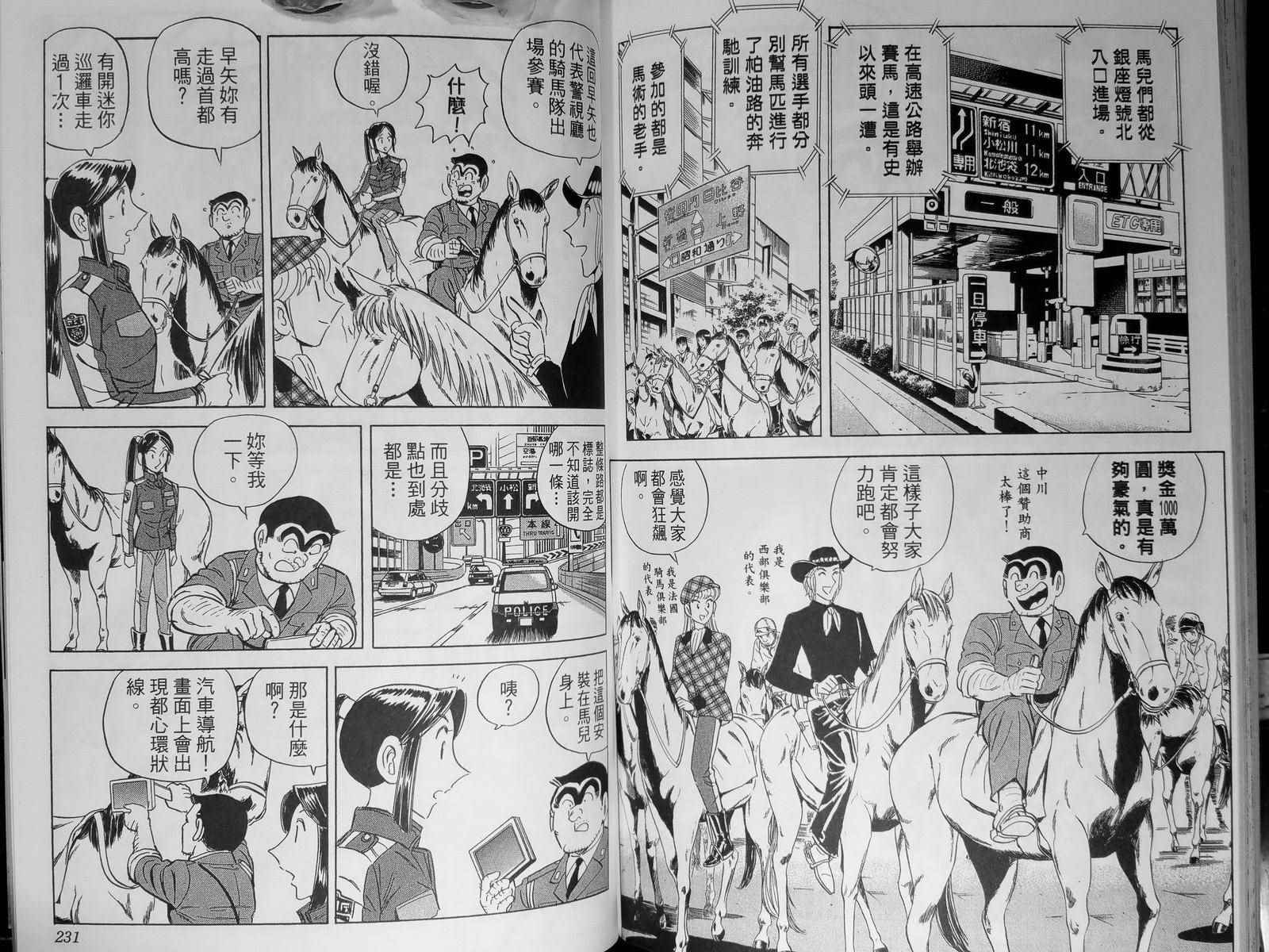 烏龍派出所 - 第142卷(3/4) - 7