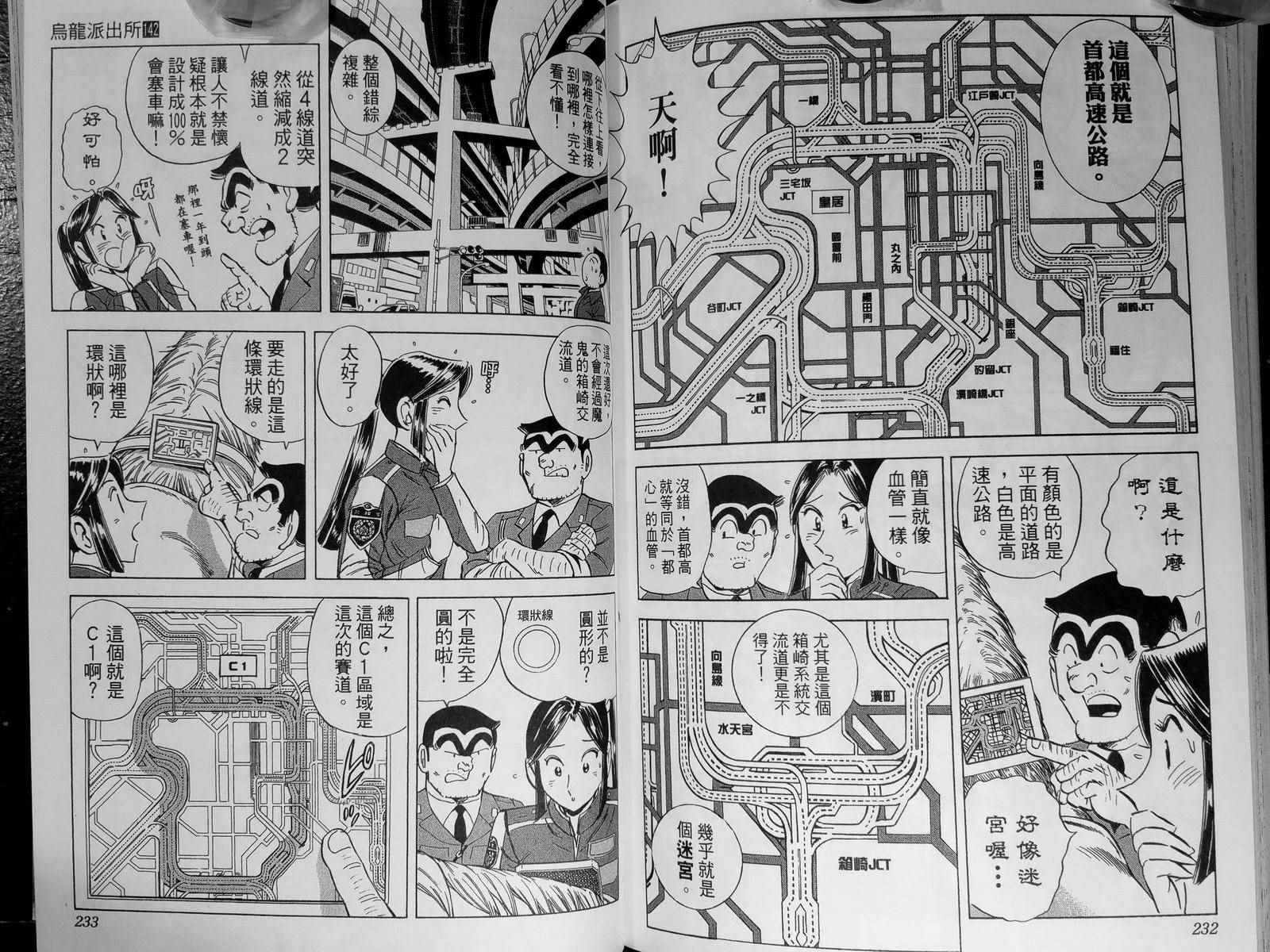烏龍派出所 - 第142卷(3/4) - 8