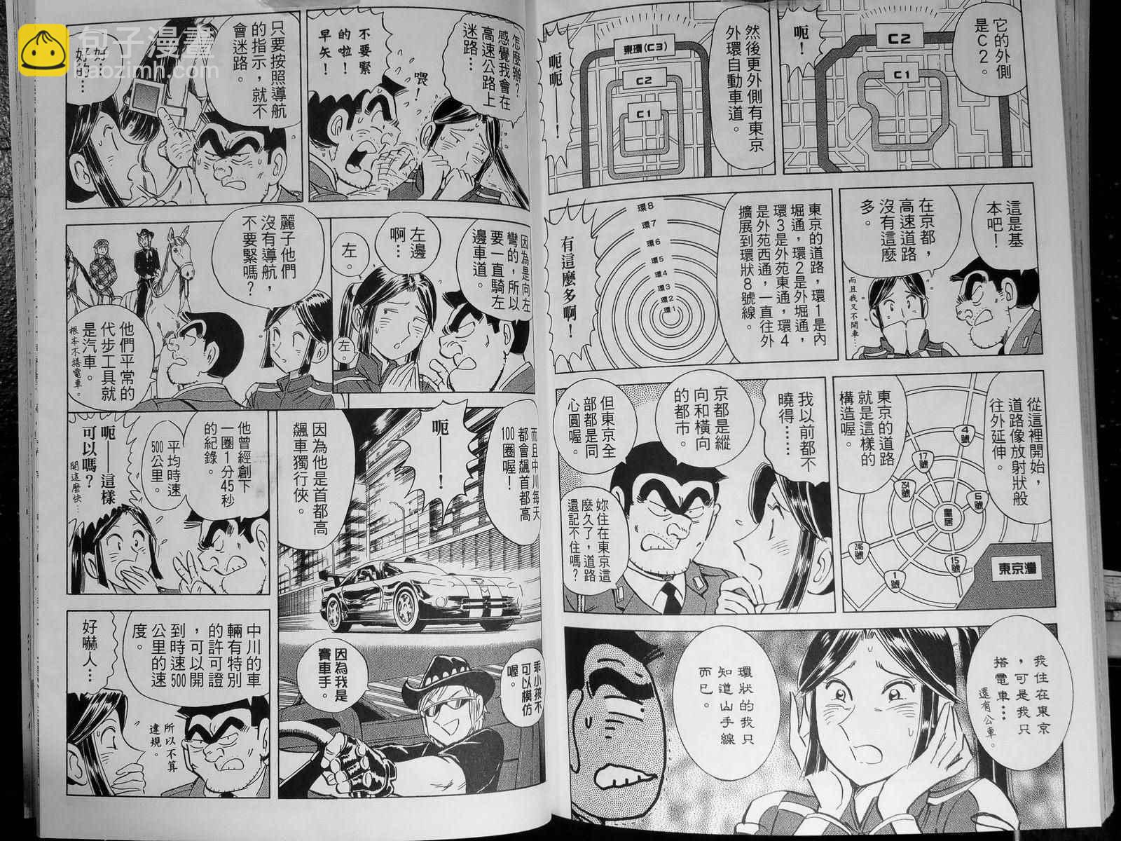 烏龍派出所 - 第142卷(3/4) - 1