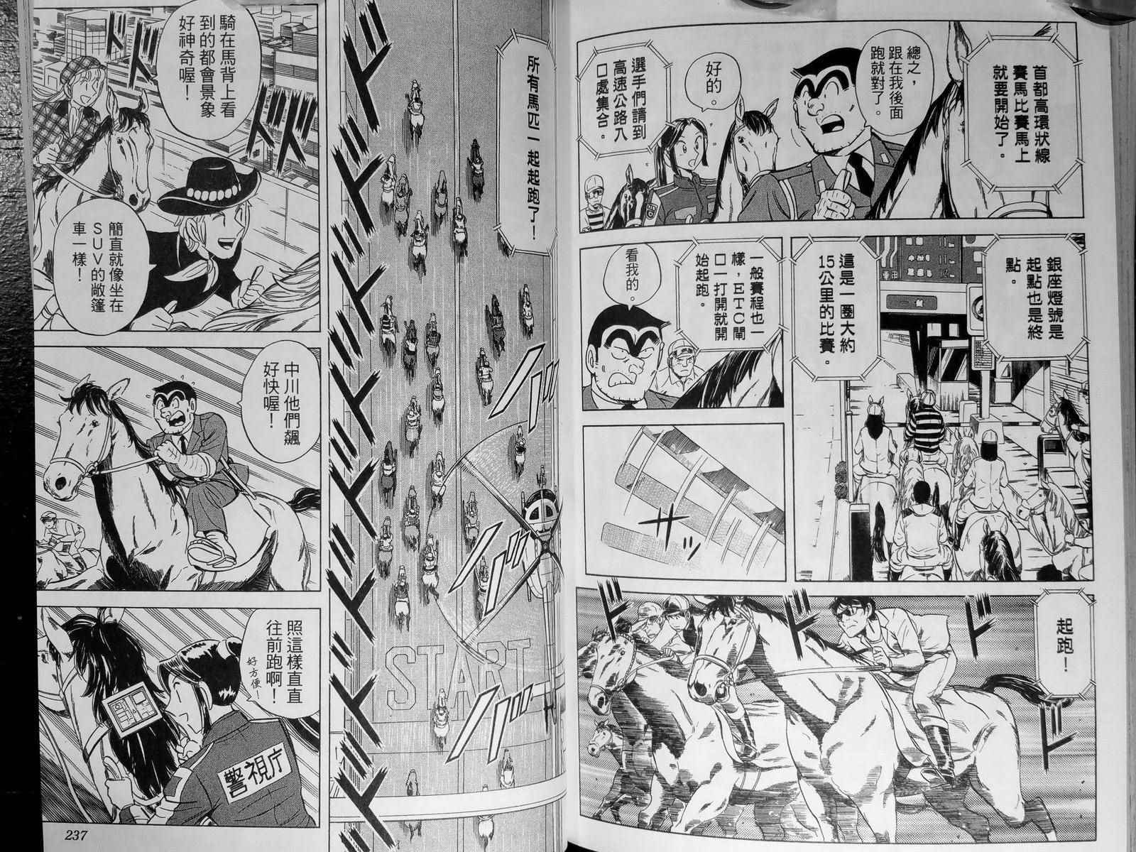 烏龍派出所 - 第142卷(3/4) - 2