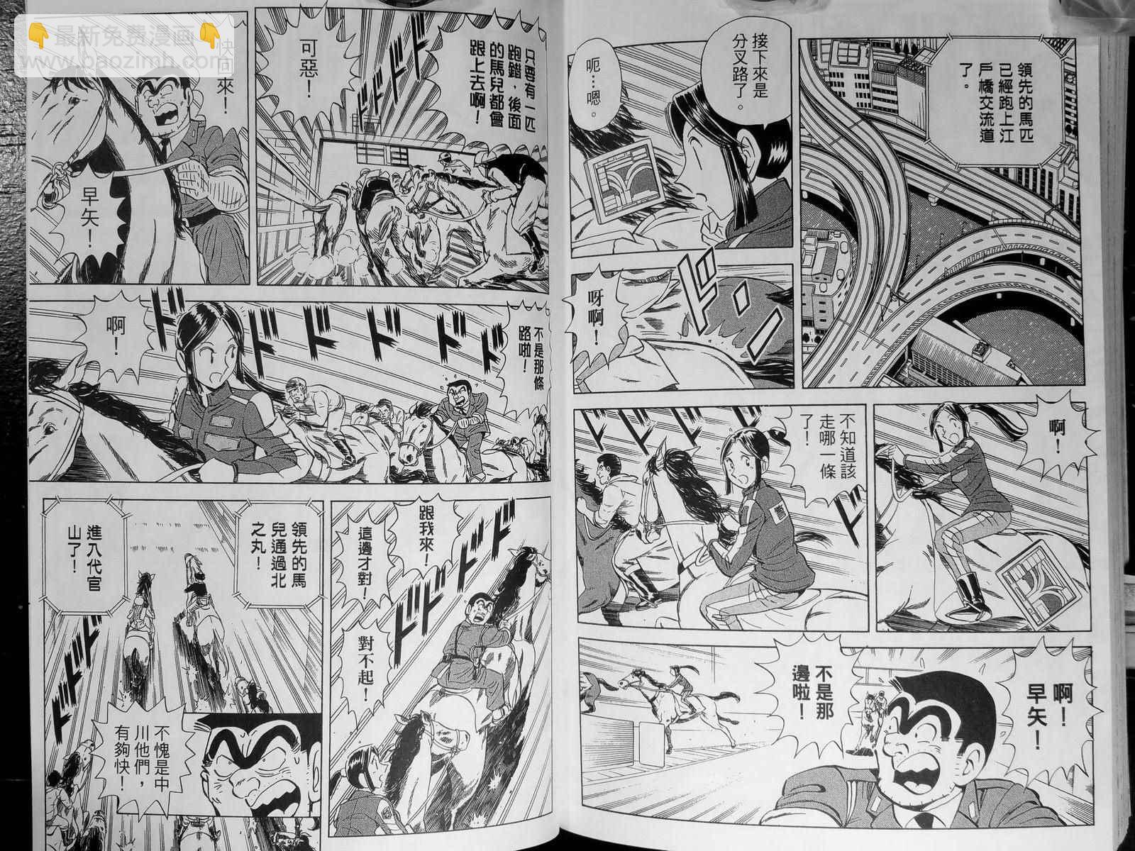 烏龍派出所 - 第142卷(3/4) - 3
