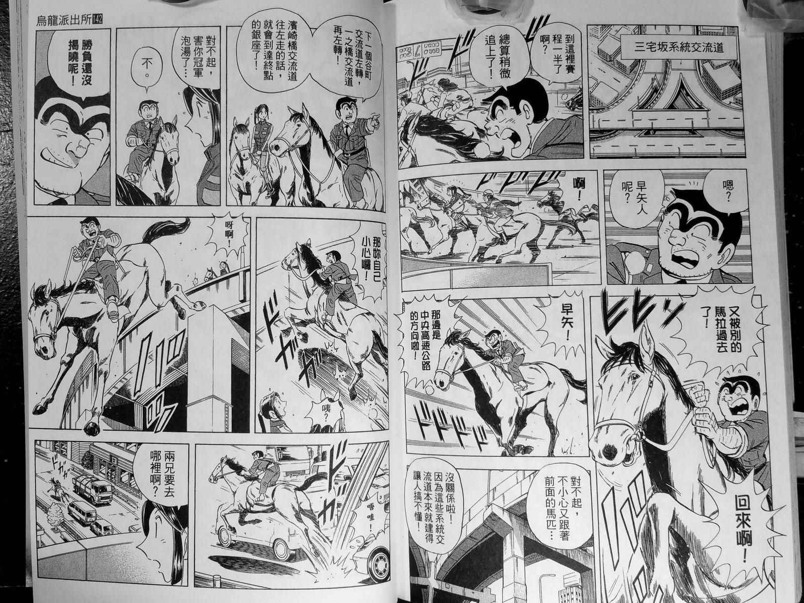 烏龍派出所 - 第142卷(3/4) - 4