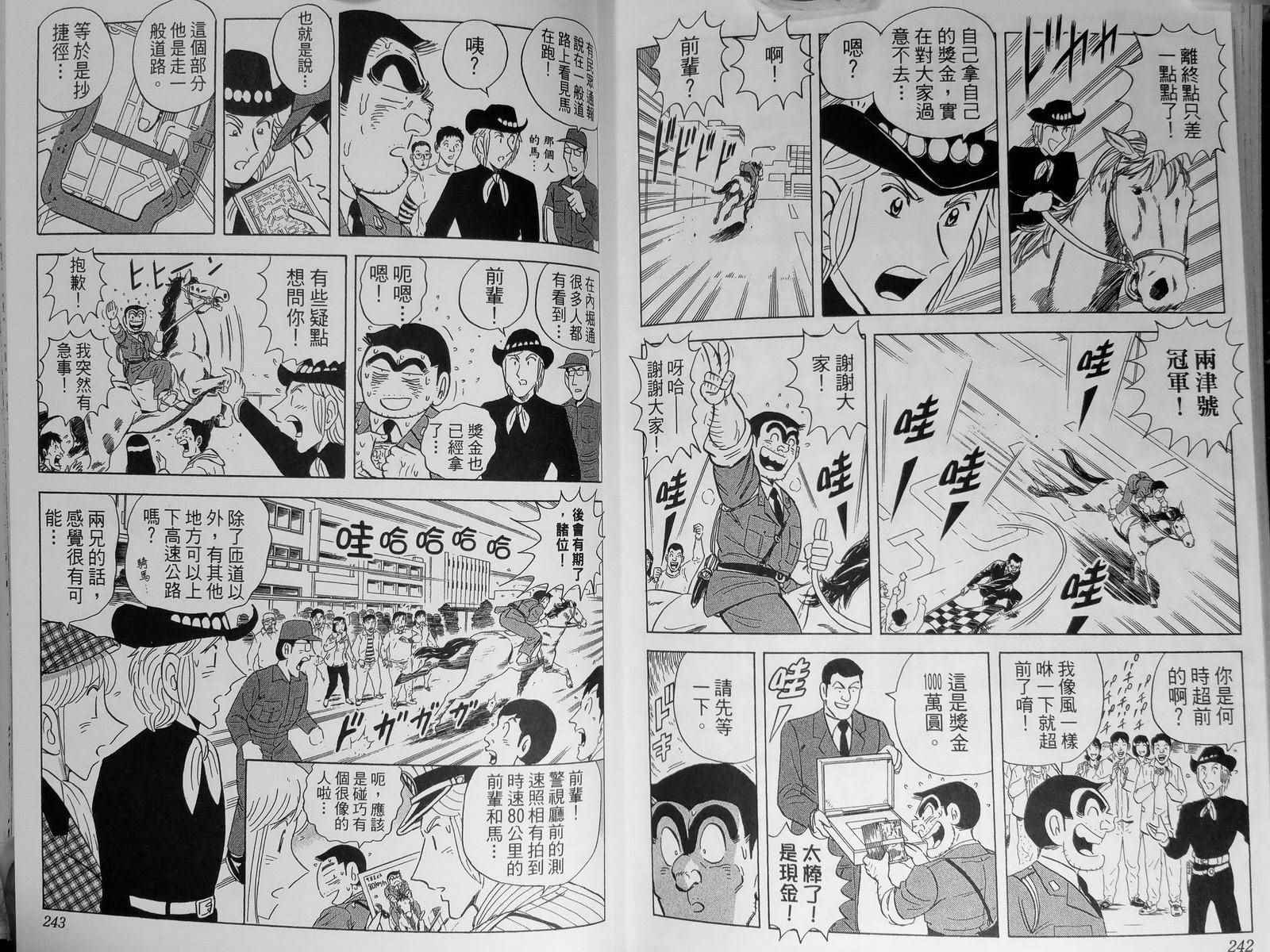 烏龍派出所 - 第142卷(3/4) - 5