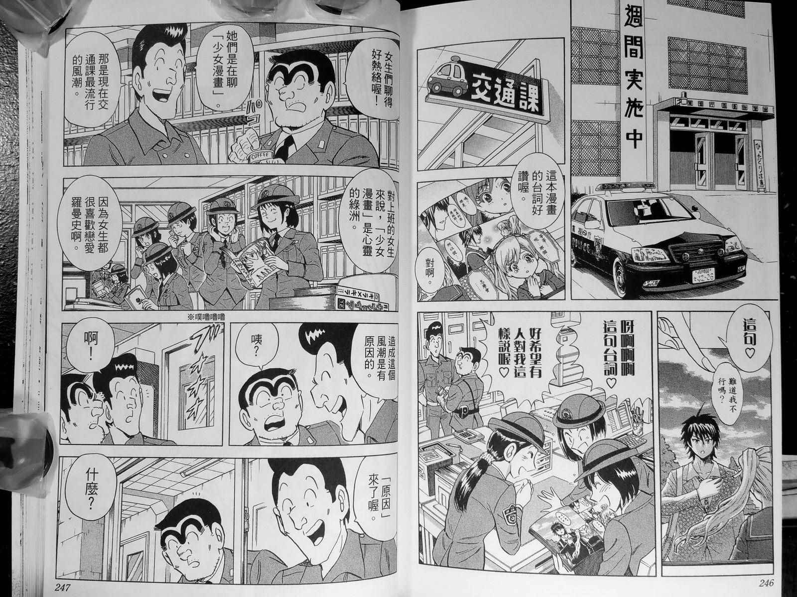 烏龍派出所 - 第142卷(3/4) - 7